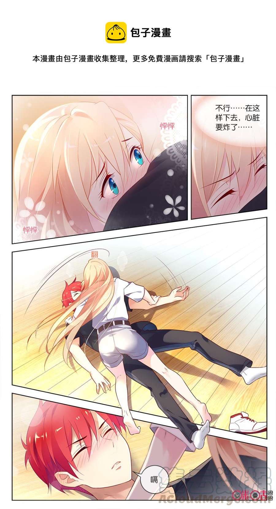 非正义男团韩漫全集-第43话：海澄天醉酒“怪癖”大揭秘！无删减无遮挡章节图片 