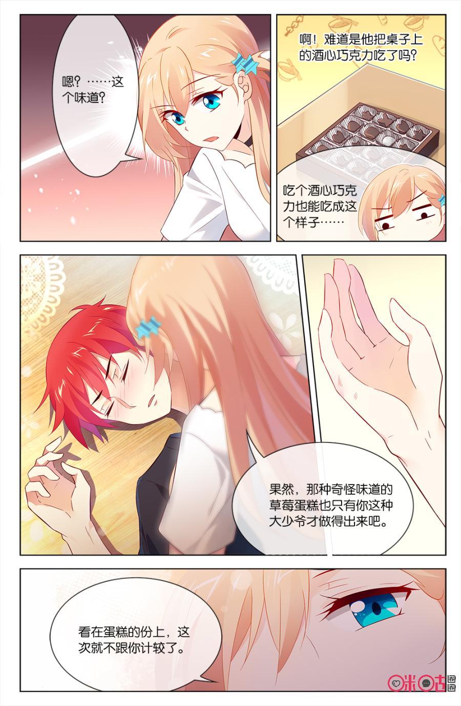 非正义男团韩漫全集-第43话：海澄天醉酒“怪癖”大揭秘！无删减无遮挡章节图片 