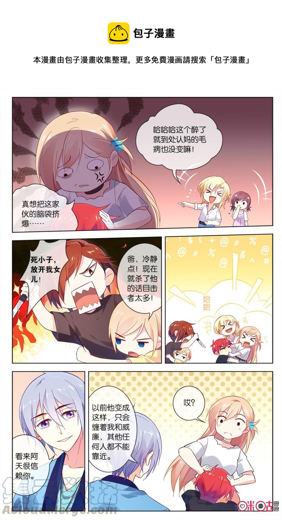 非正义男团韩漫全集-第44话：小唯的身世之谜无删减无遮挡章节图片 