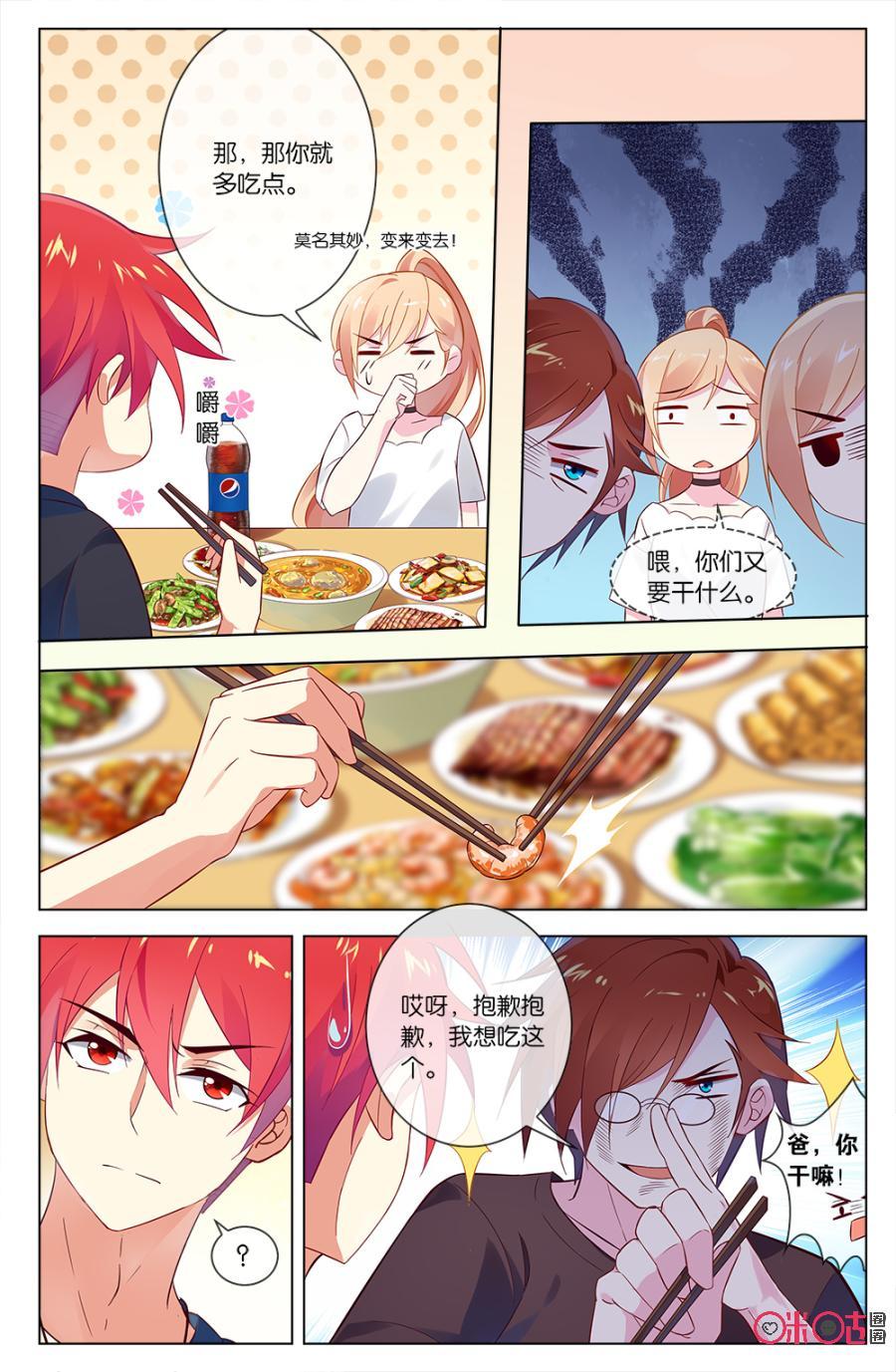 非正义男团韩漫全集-第45话：饭桌上的战争无删减无遮挡章节图片 