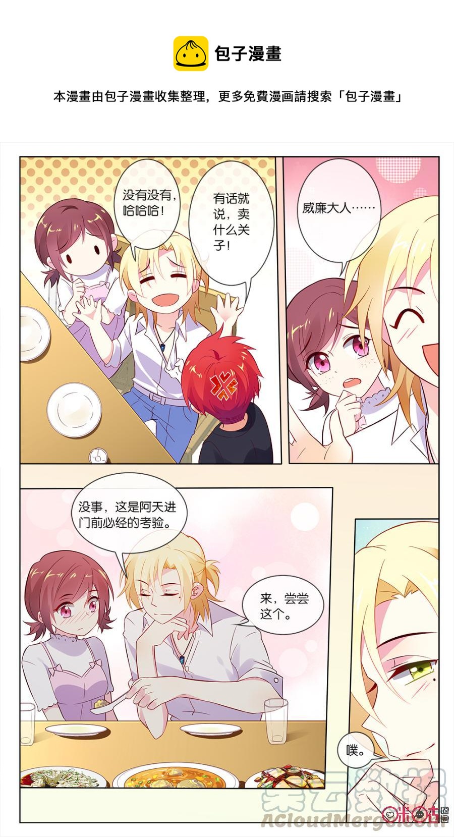 非正义男团韩漫全集-第46话：突如其来的“表白”无删减无遮挡章节图片 
