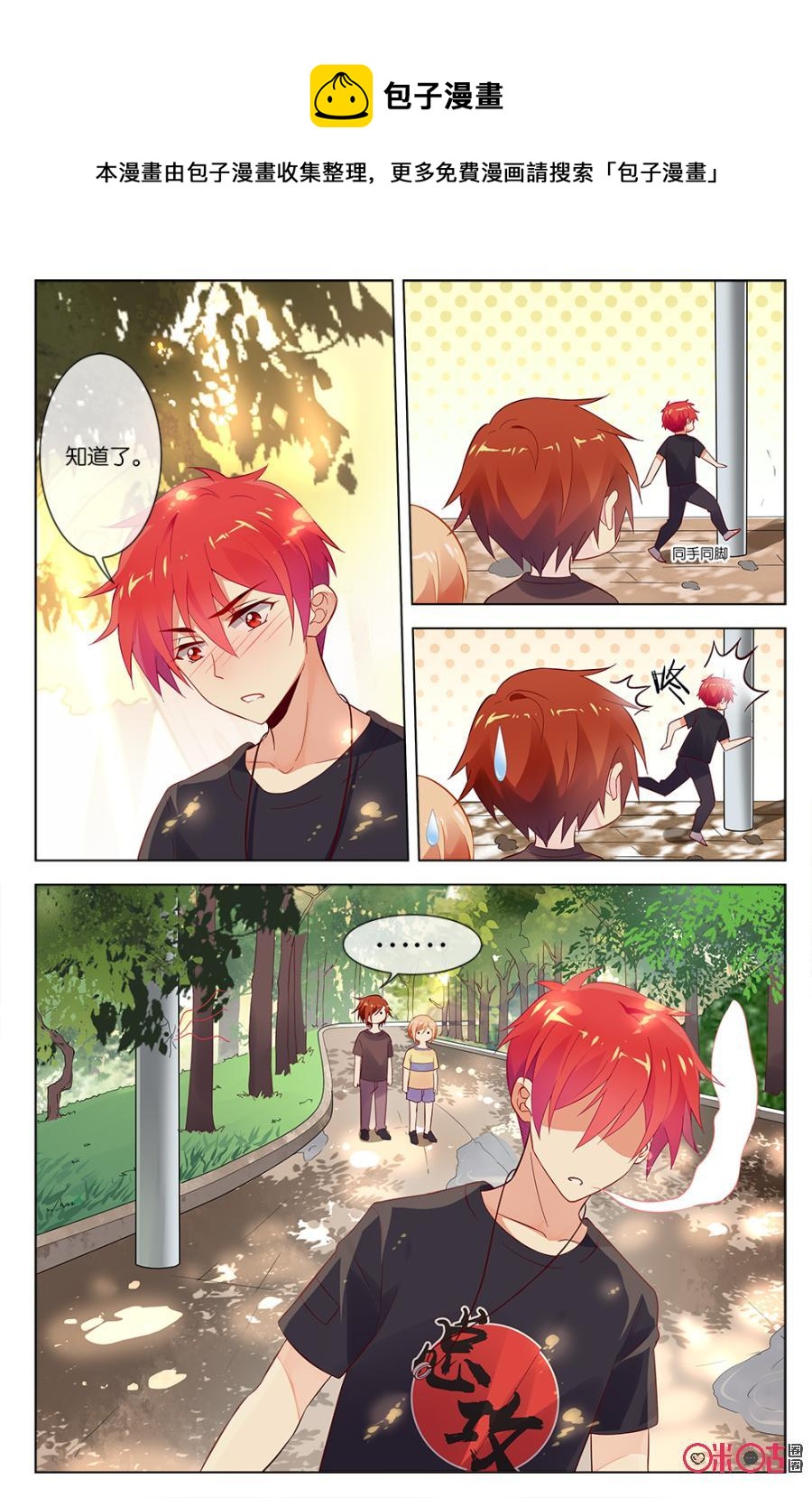 非正义男团韩漫全集-第46话：突如其来的“表白”无删减无遮挡章节图片 