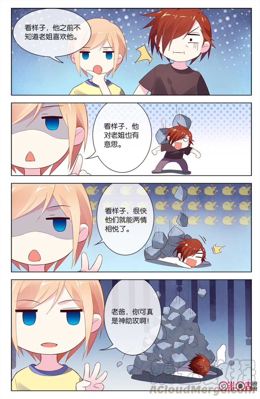 非正义男团韩漫全集-第46话：突如其来的“表白”无删减无遮挡章节图片 