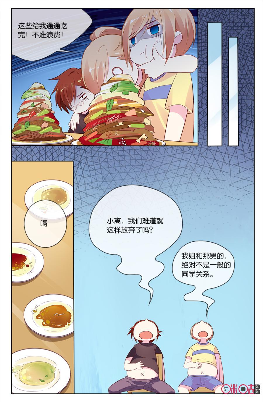 非正义男团韩漫全集-第46话：突如其来的“表白”无删减无遮挡章节图片 