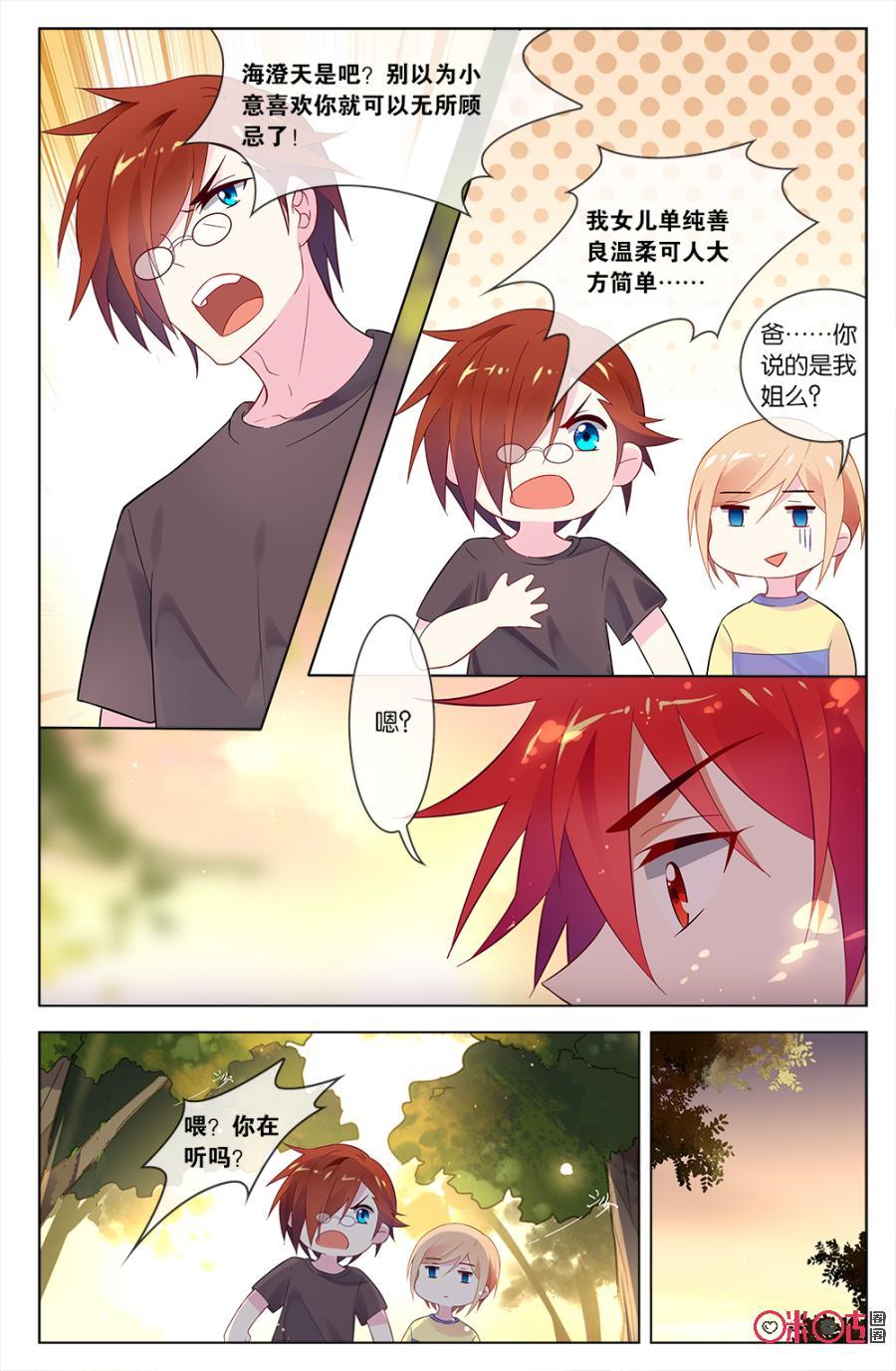 非正义男团韩漫全集-第46话：突如其来的“表白”无删减无遮挡章节图片 