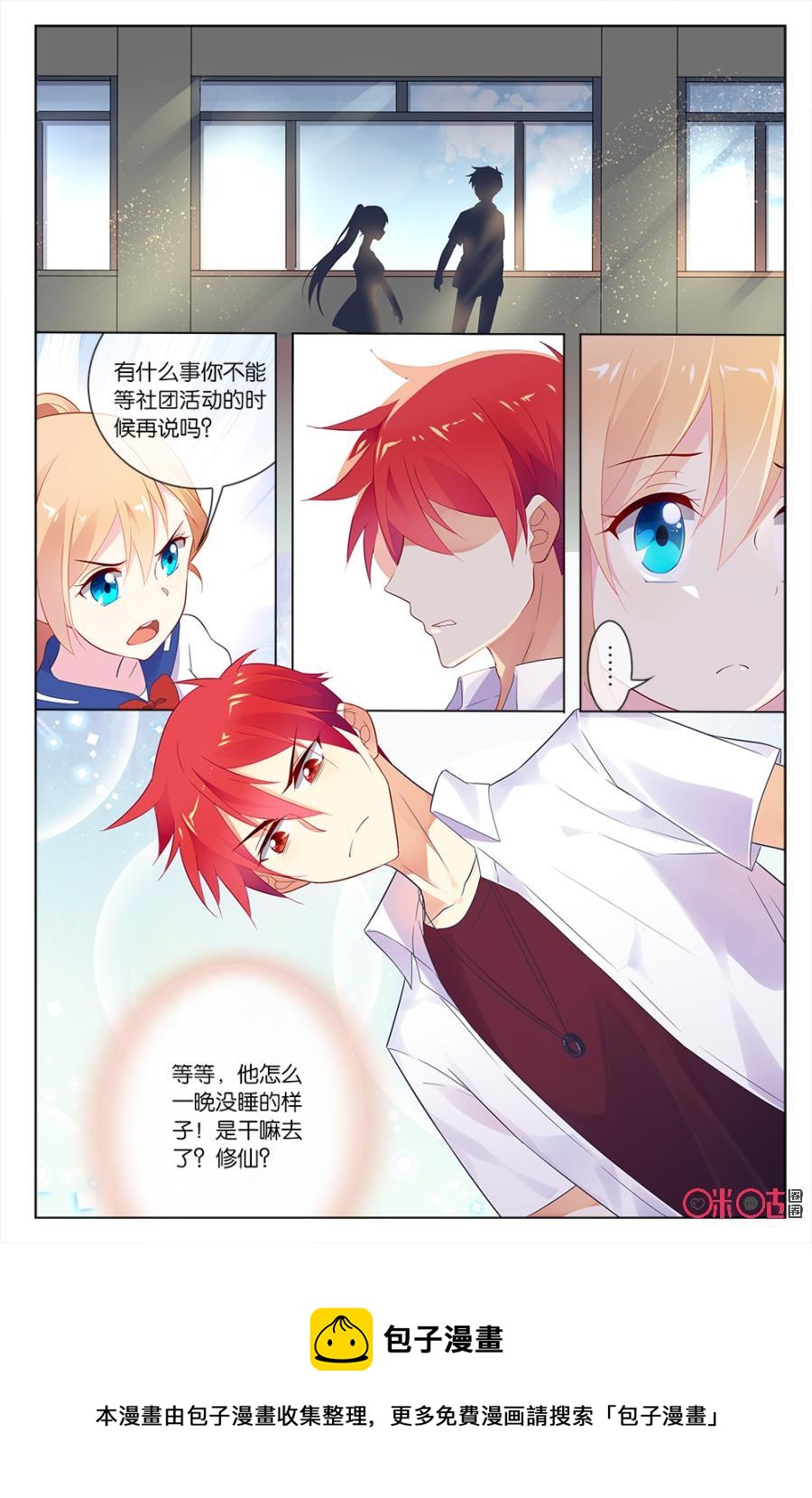 非正义男团韩漫全集-第47话：真的是“兄妹情”么？无删减无遮挡章节图片 