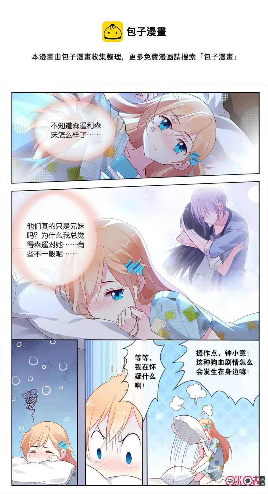 非正义男团韩漫全集-第47话：真的是“兄妹情”么？无删减无遮挡章节图片 