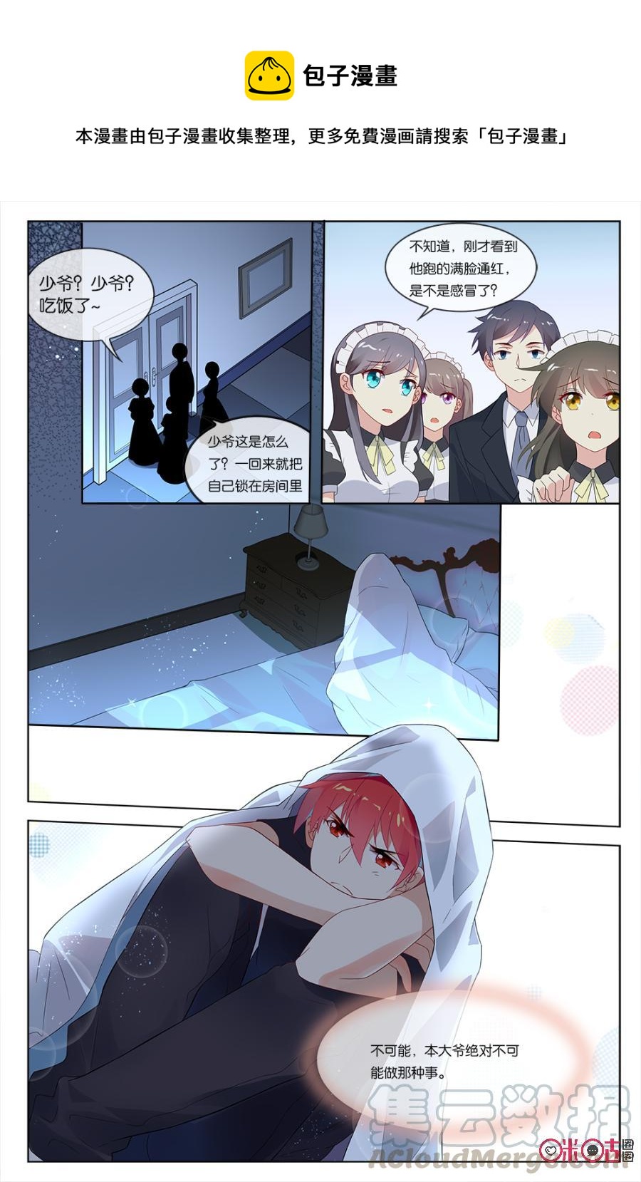 非正义男团韩漫全集-第48话：海澄天的下一任女朋友？！无删减无遮挡章节图片 