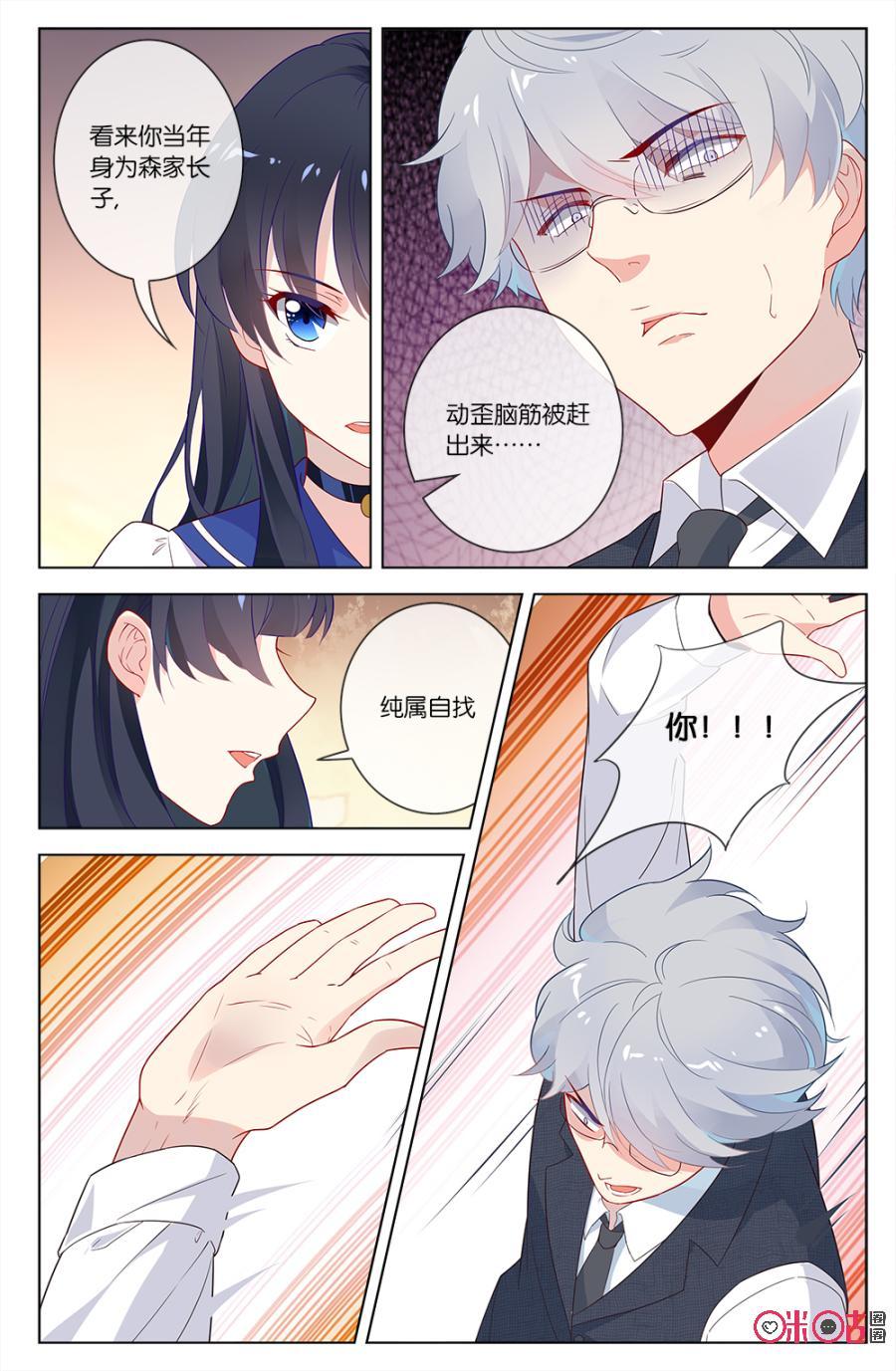 非正义男团韩漫全集-第48话：海澄天的下一任女朋友？！无删减无遮挡章节图片 