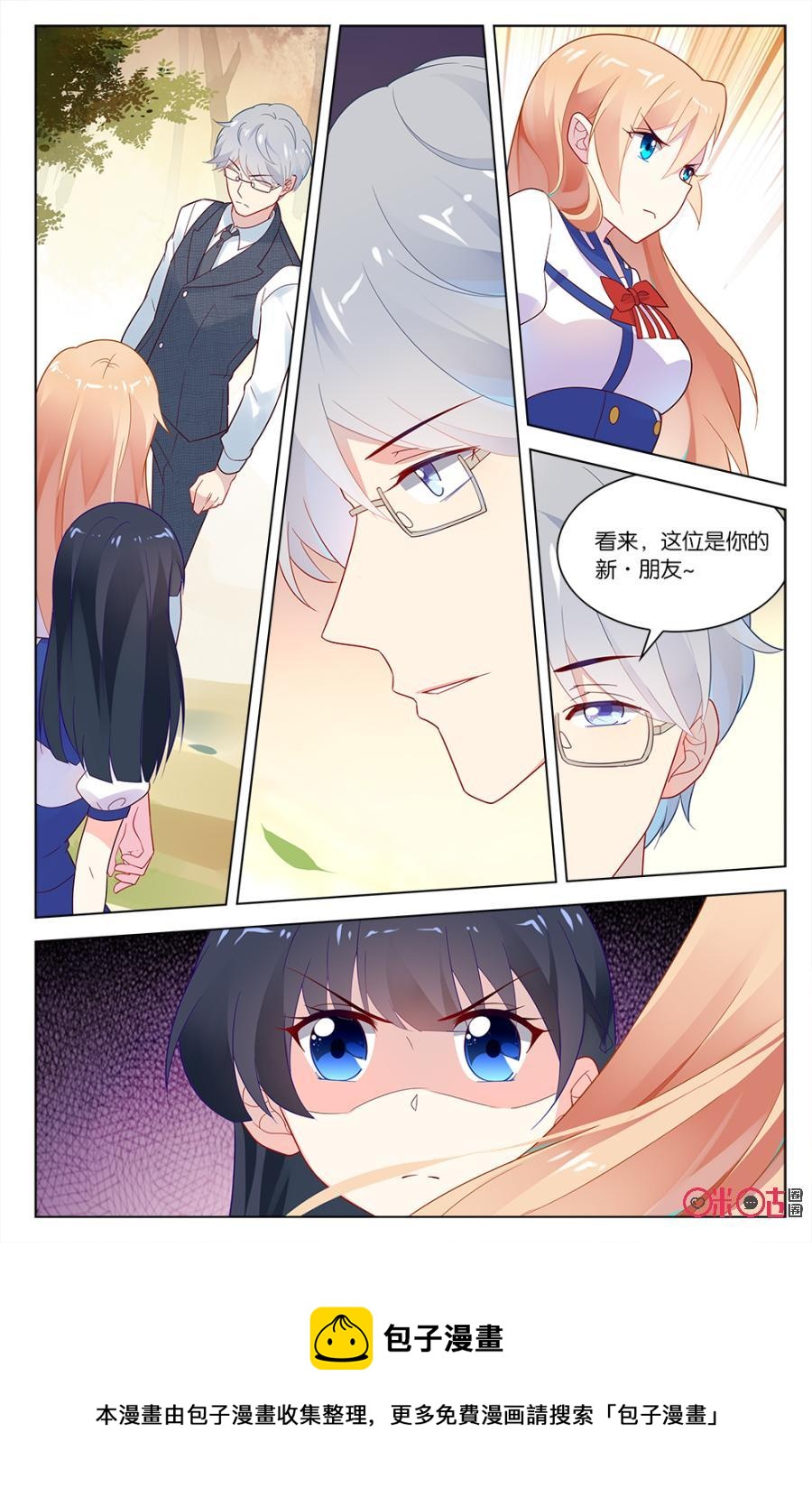 非正义男团韩漫全集-第48话：海澄天的下一任女朋友？！无删减无遮挡章节图片 