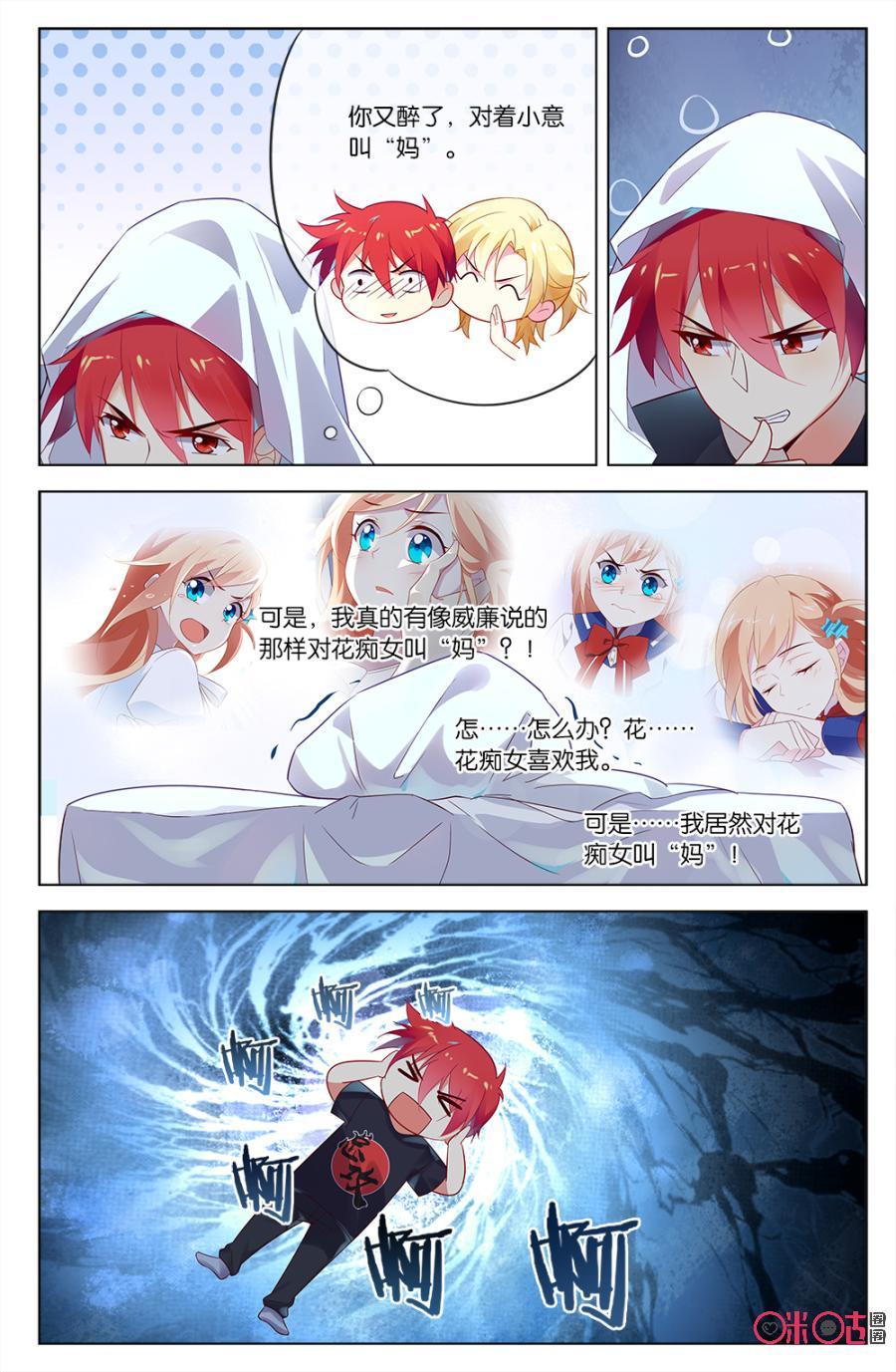 非正义男团韩漫全集-第48话：海澄天的下一任女朋友？！无删减无遮挡章节图片 