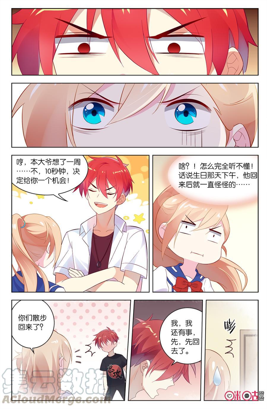 非正义男团韩漫全集-第48话：海澄天的下一任女朋友？！无删减无遮挡章节图片 