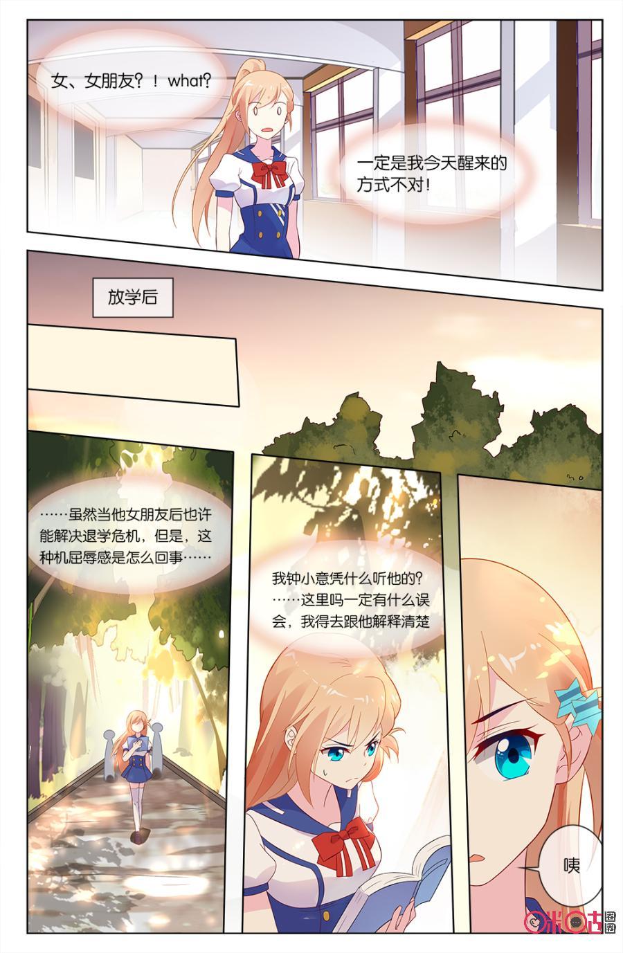 非正义男团韩漫全集-第48话：海澄天的下一任女朋友？！无删减无遮挡章节图片 