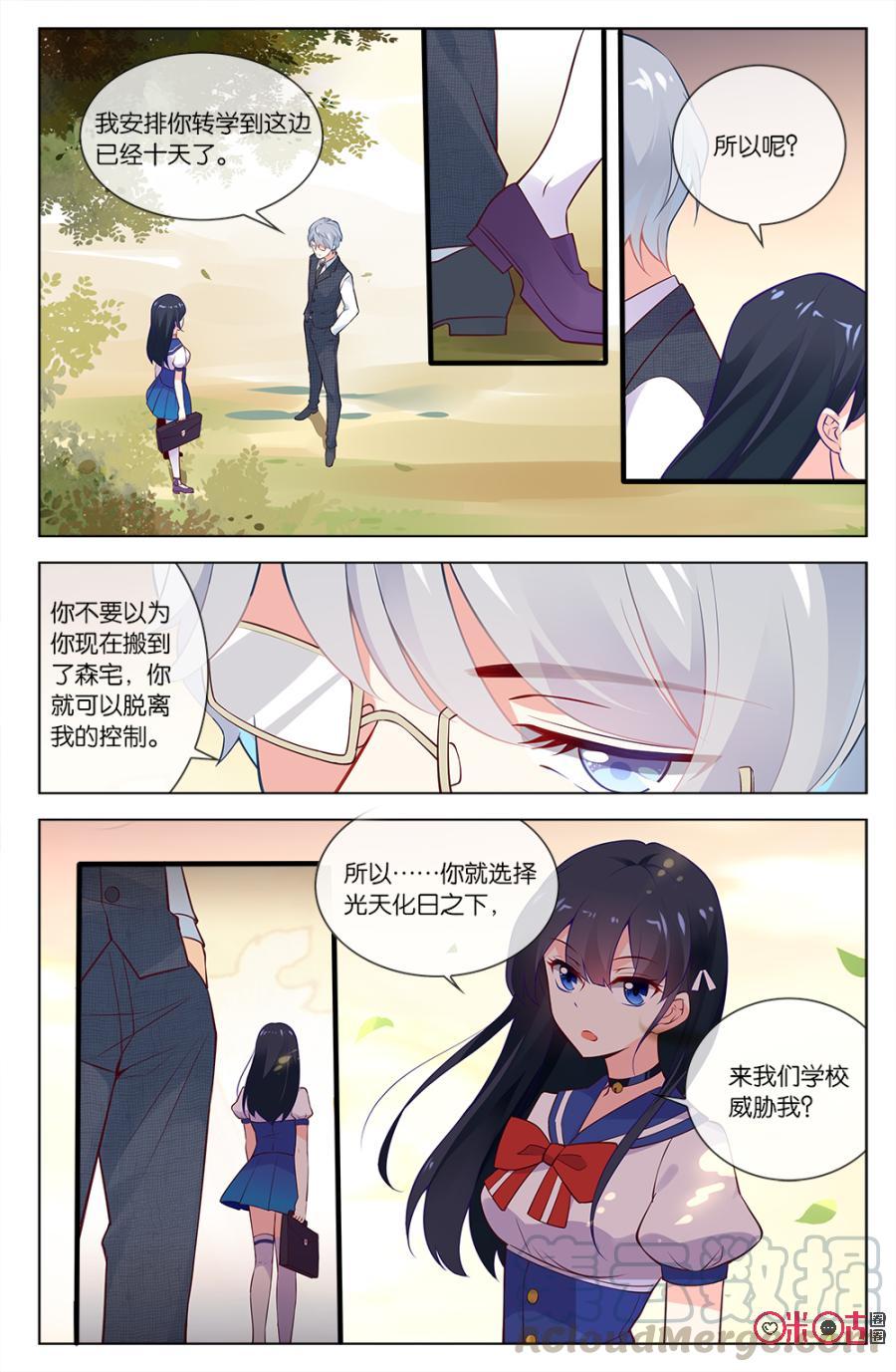 非正义男团韩漫全集-第48话：海澄天的下一任女朋友？！无删减无遮挡章节图片 