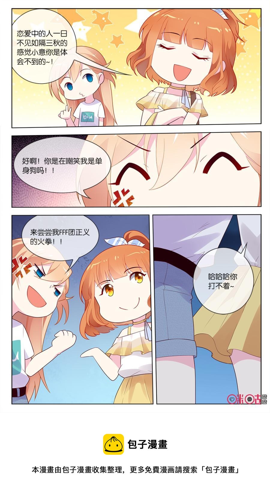 非正义男团韩漫全集-第49话：小唯态度的突然转变无删减无遮挡章节图片 