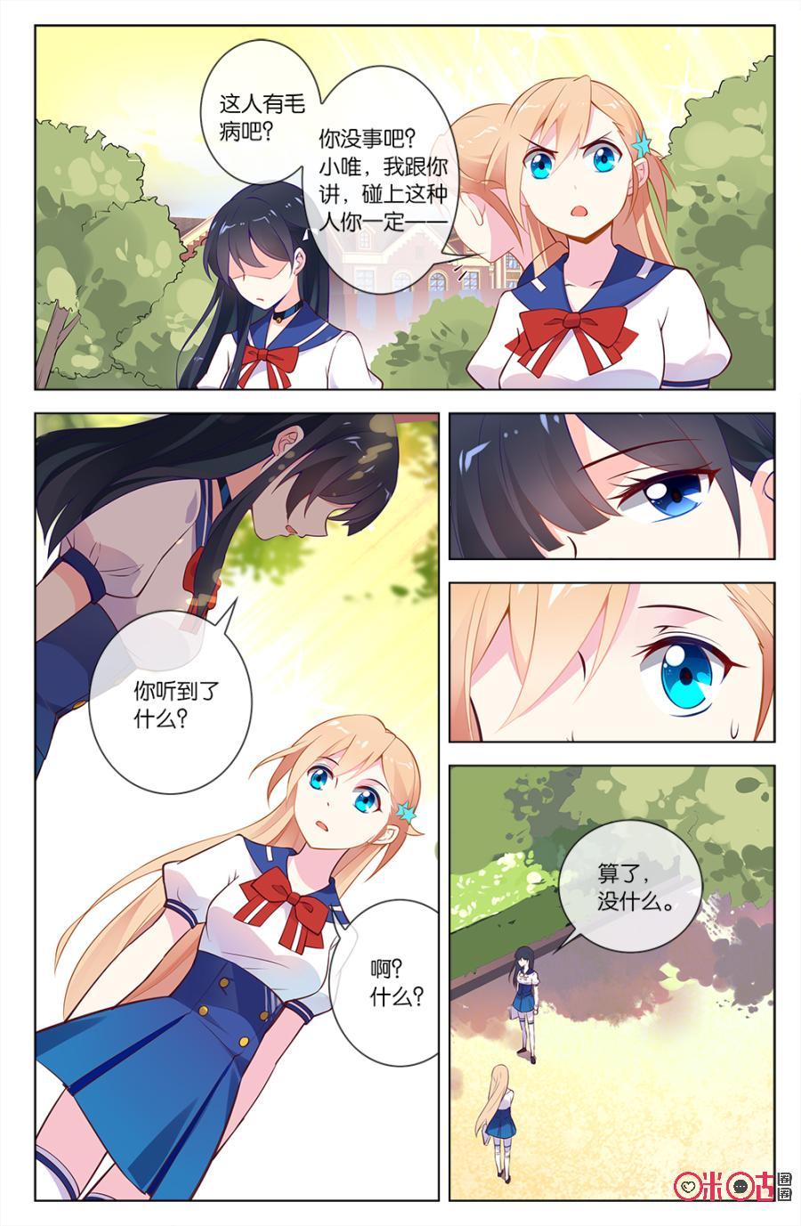 非正义男团韩漫全集-第49话：小唯态度的突然转变无删减无遮挡章节图片 