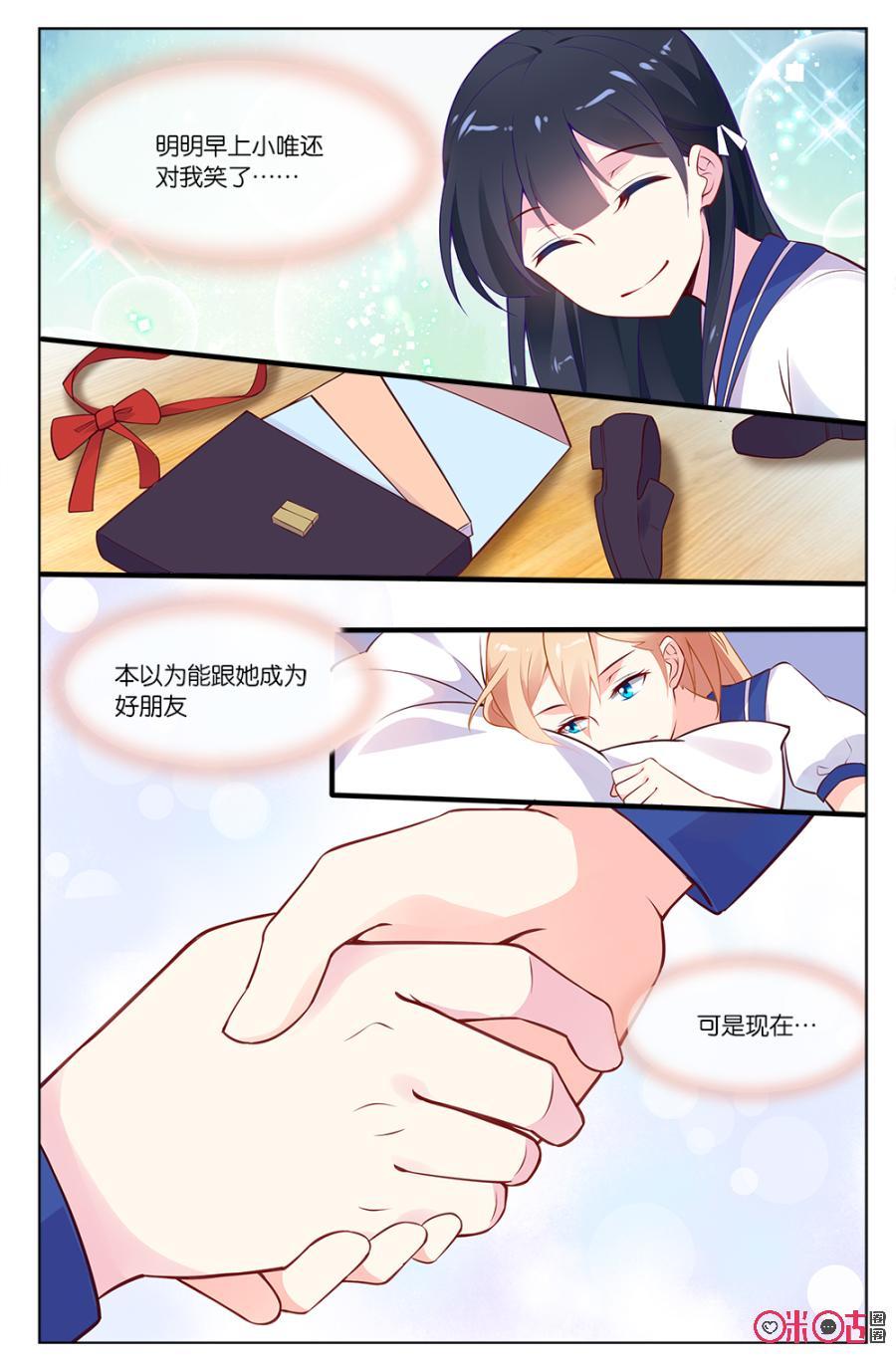 非正义男团韩漫全集-第49话：小唯态度的突然转变无删减无遮挡章节图片 