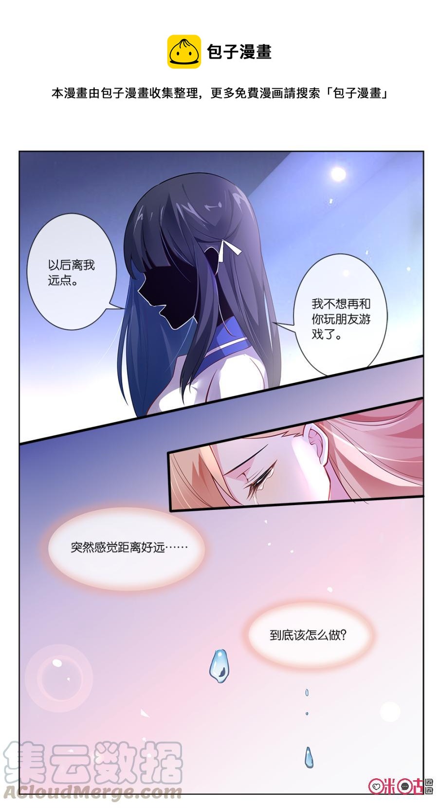 非正义男团韩漫全集-第49话：小唯态度的突然转变无删减无遮挡章节图片 