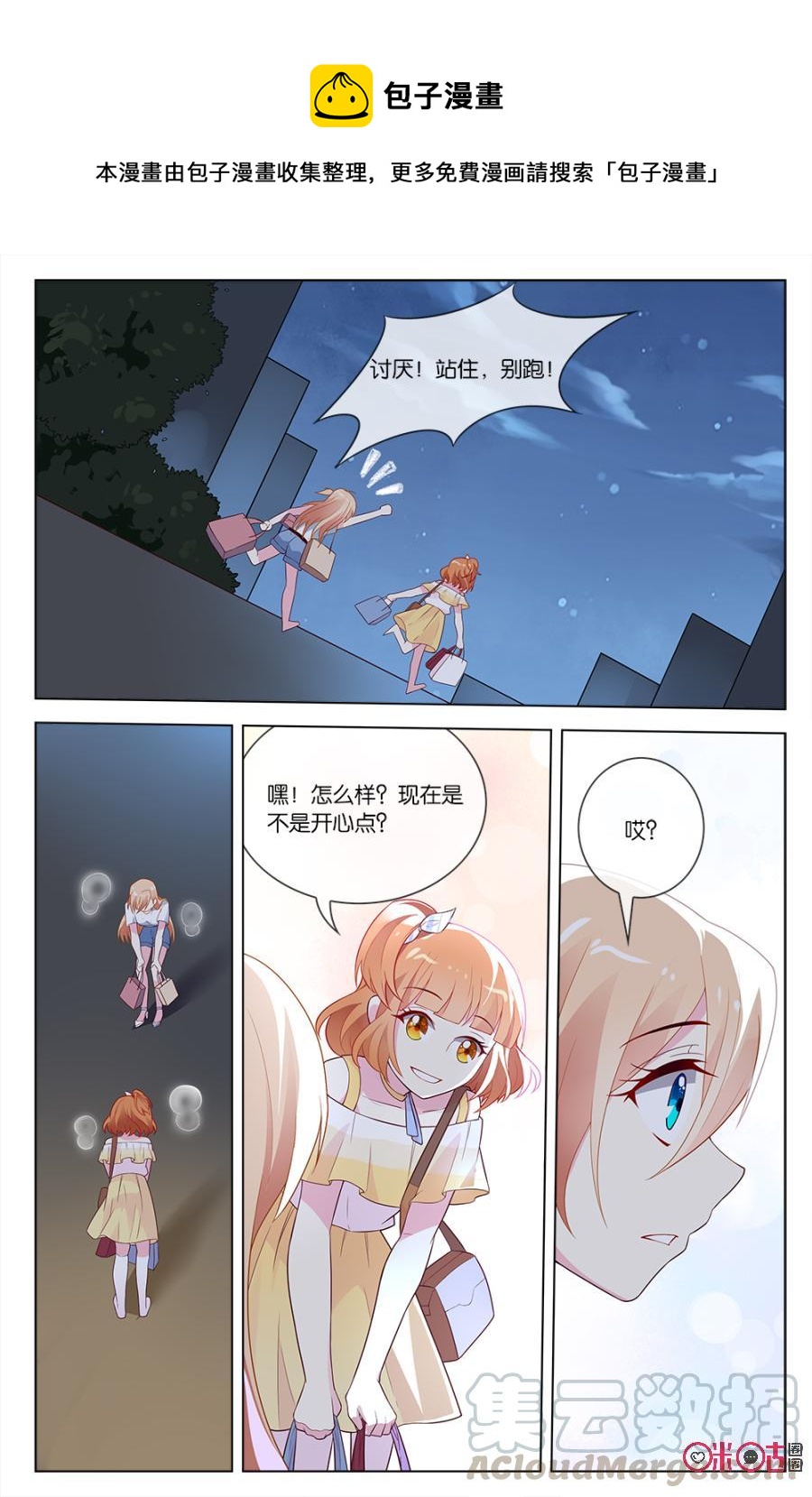 非正义男团韩漫全集-第50话：林远的阴谋无删减无遮挡章节图片 