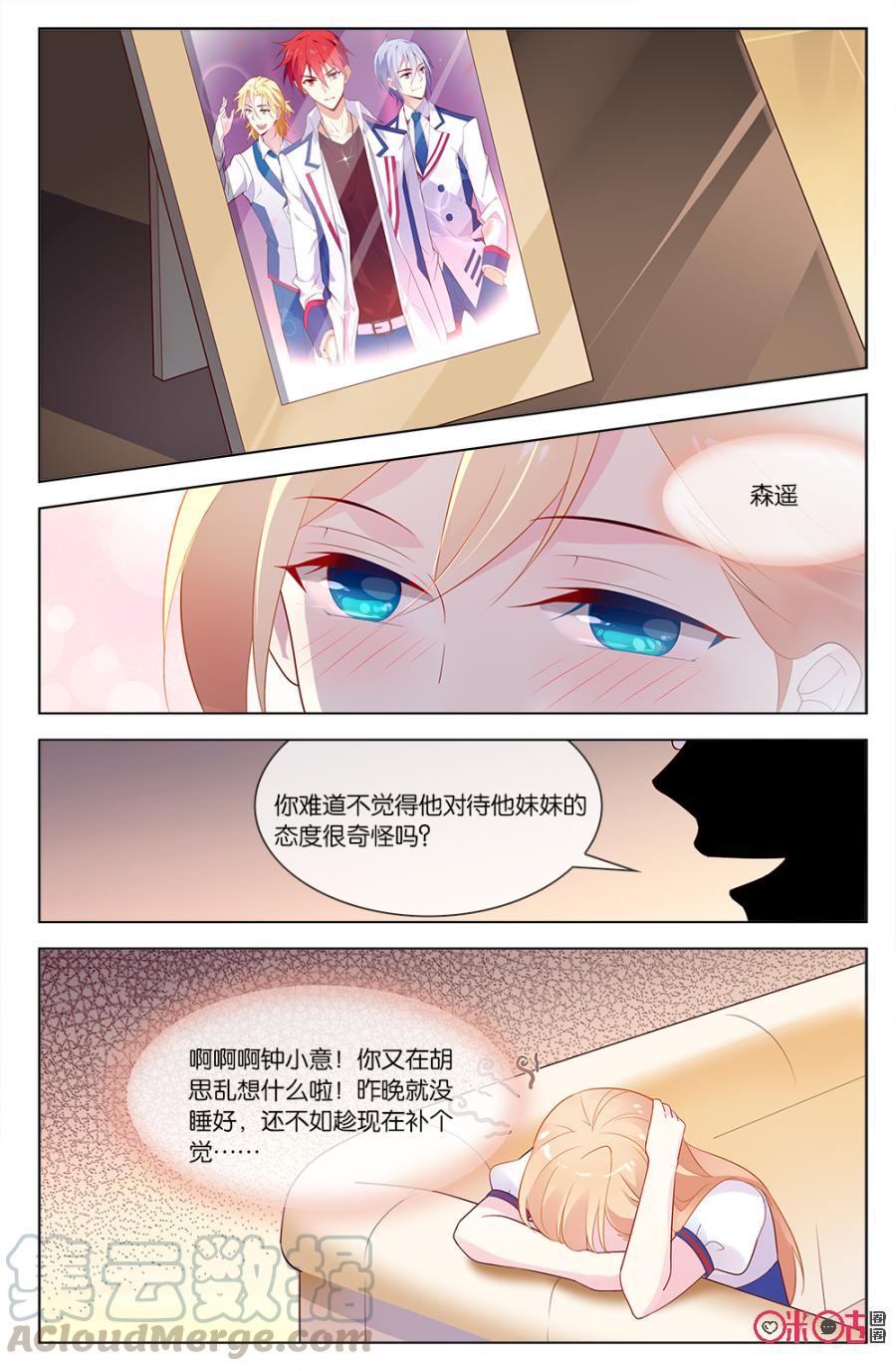 非正义男团韩漫全集-第50话：林远的阴谋无删减无遮挡章节图片 