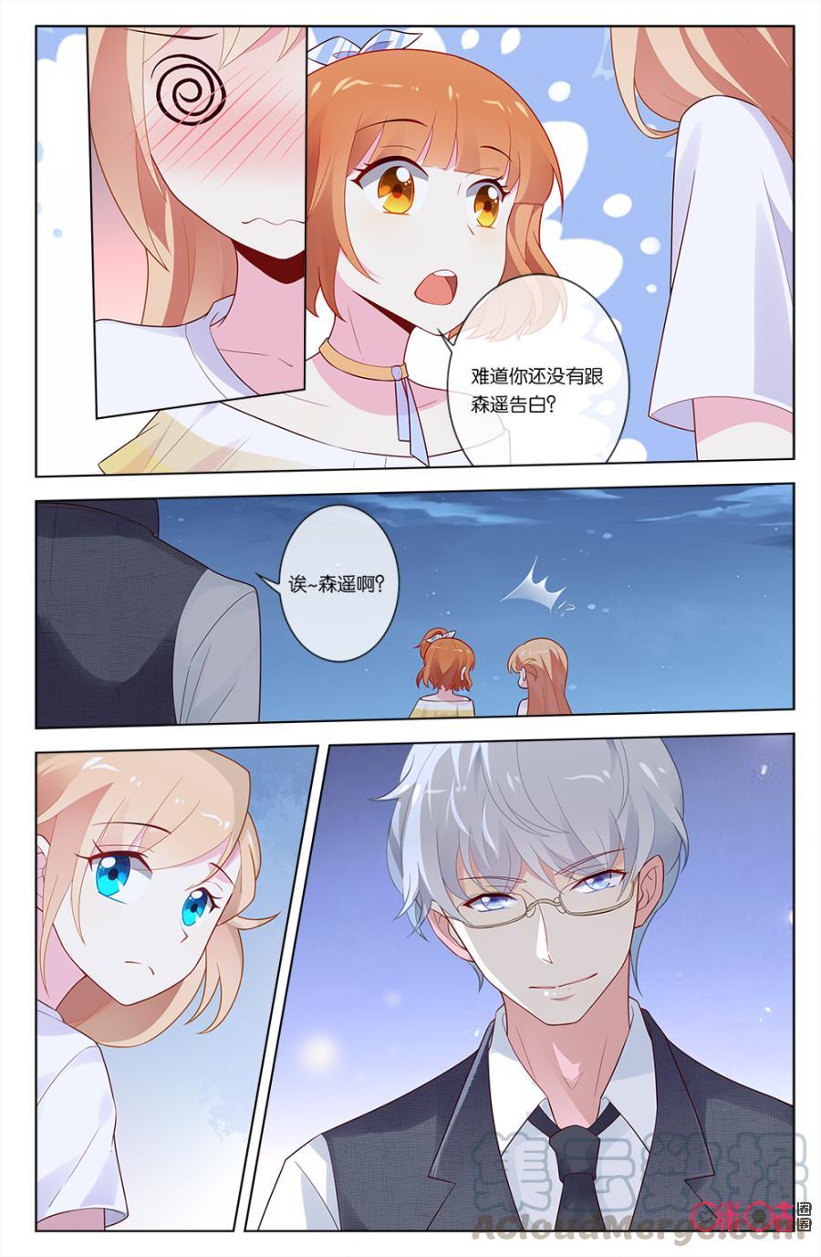 非正义男团韩漫全集-第50话：林远的阴谋无删减无遮挡章节图片 
