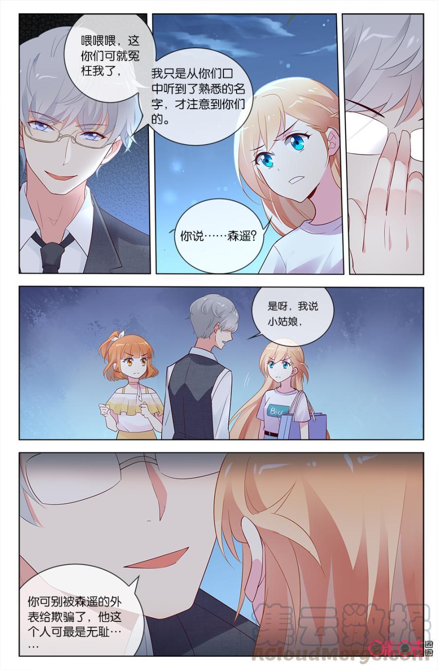 非正义男团韩漫全集-第50话：林远的阴谋无删减无遮挡章节图片 