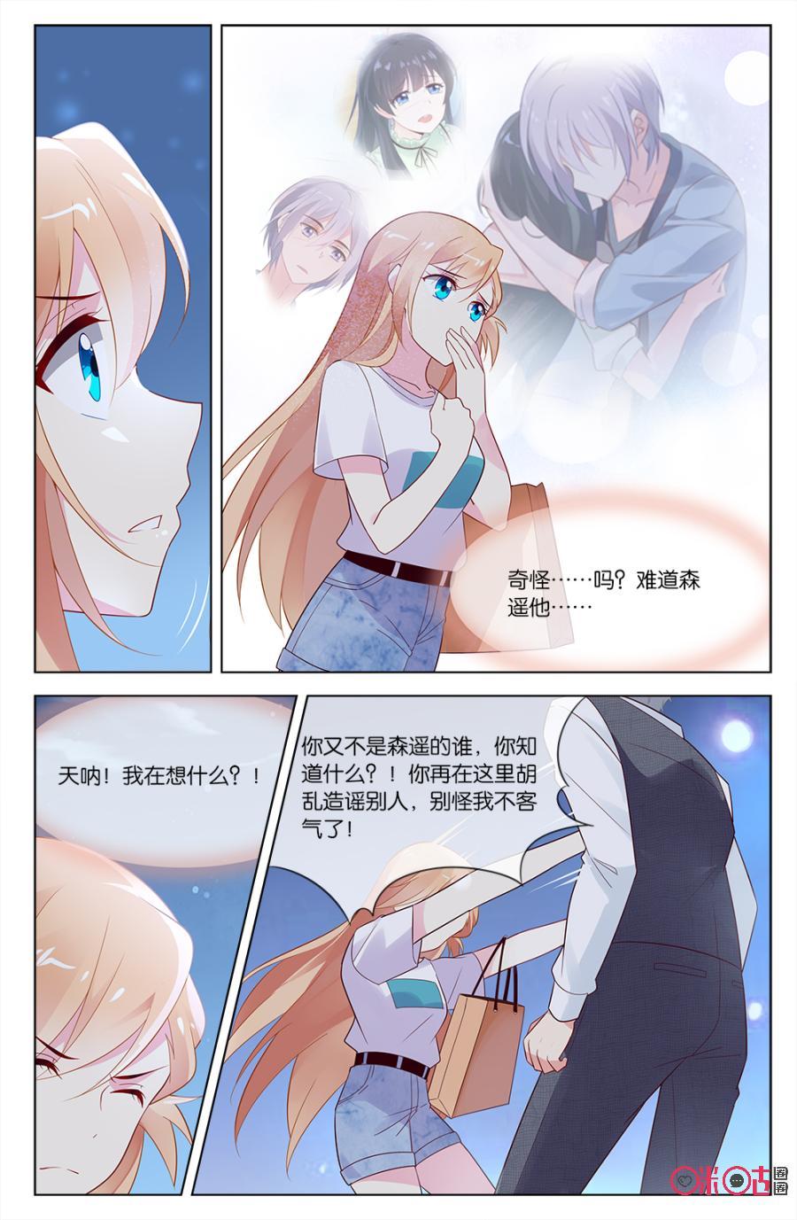 非正义男团韩漫全集-第50话：林远的阴谋无删减无遮挡章节图片 