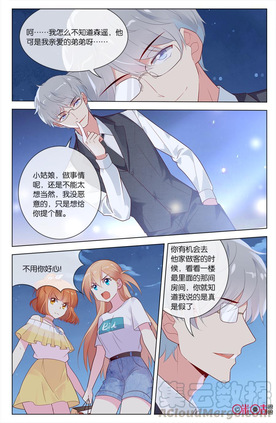 非正义男团韩漫全集-第50话：林远的阴谋无删减无遮挡章节图片 