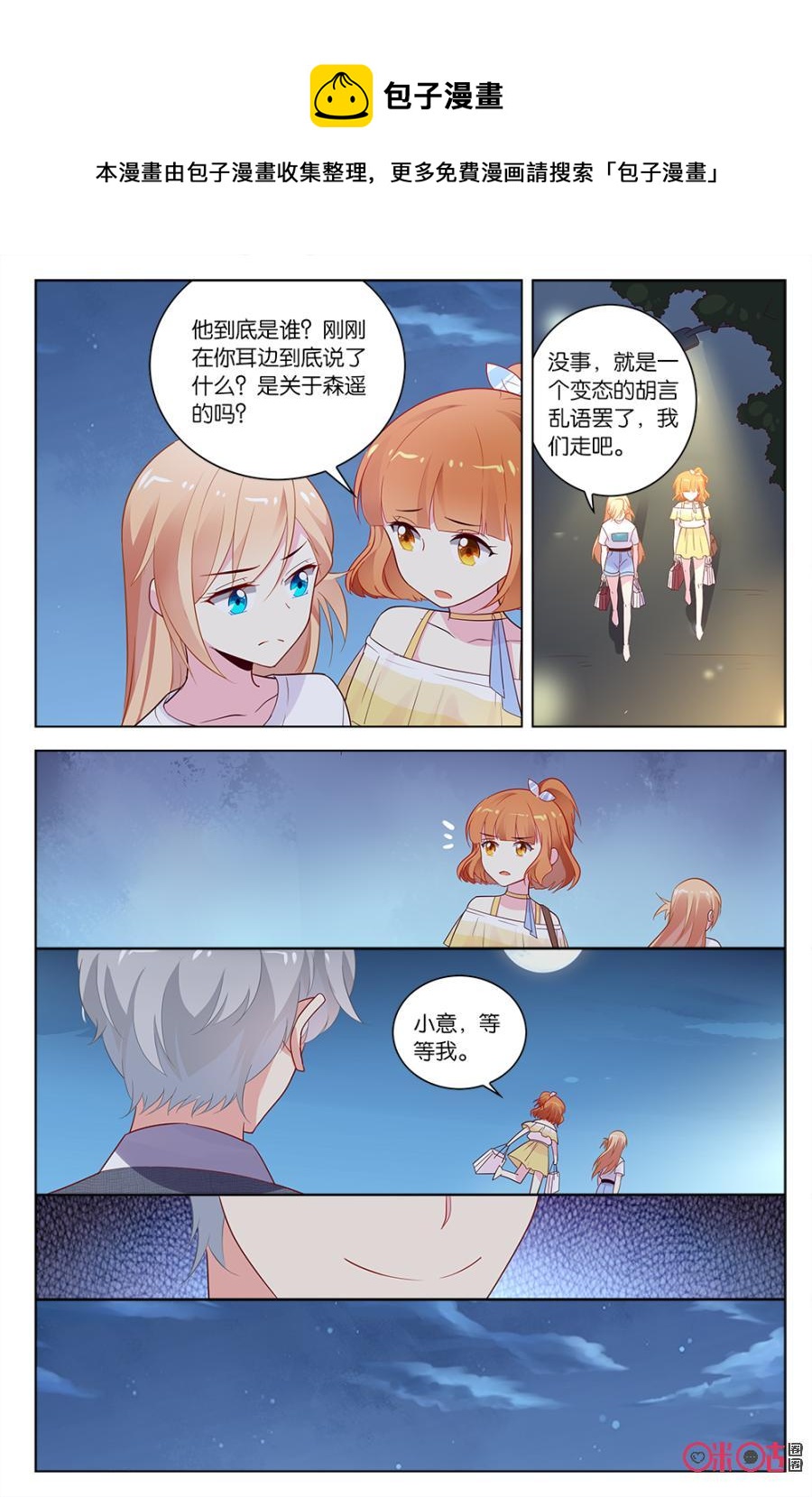 非正义男团韩漫全集-第50话：林远的阴谋无删减无遮挡章节图片 