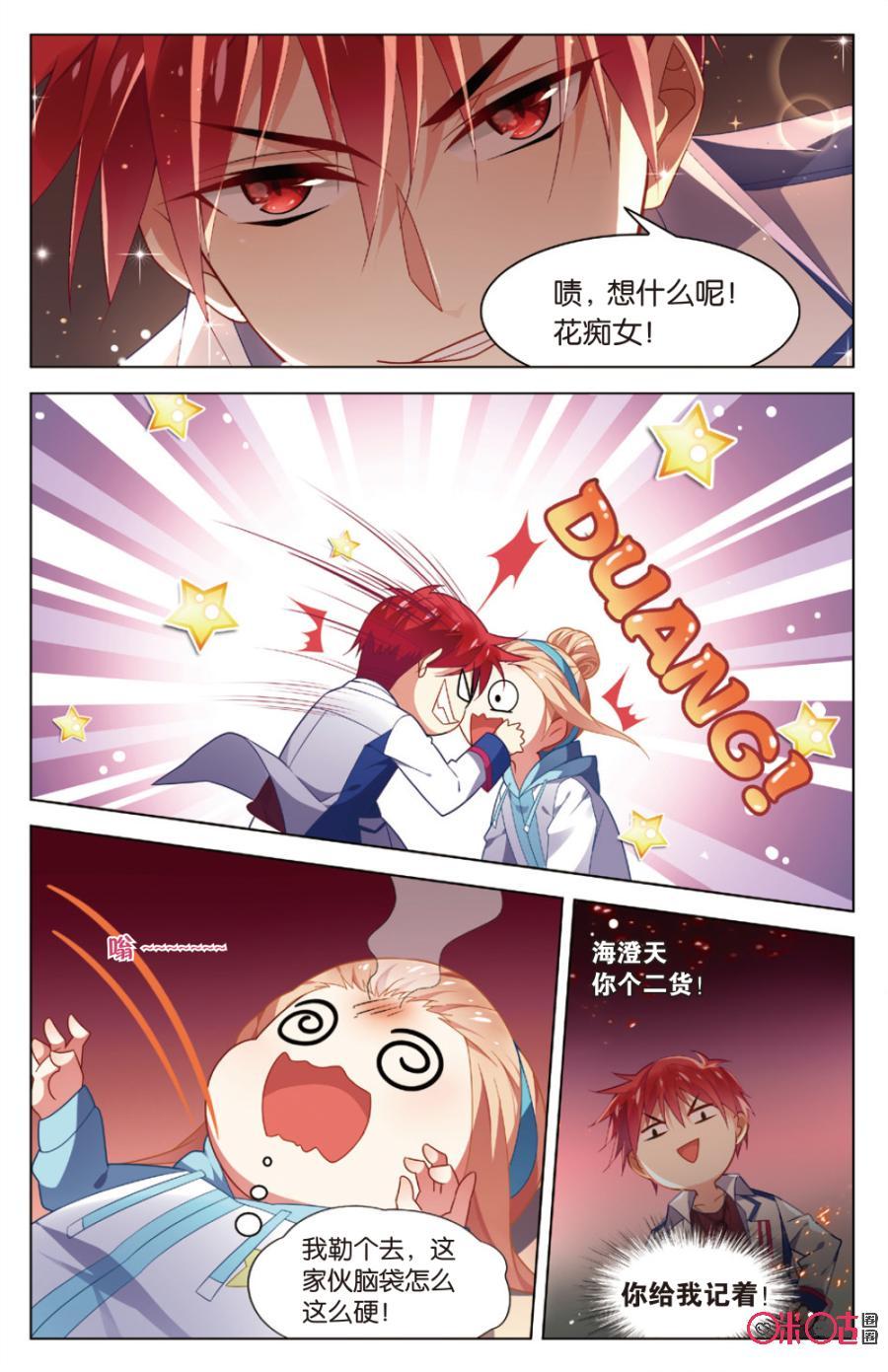 非正义男团韩漫全集-第6话：糟糕！真面目被发现了？无删减无遮挡章节图片 