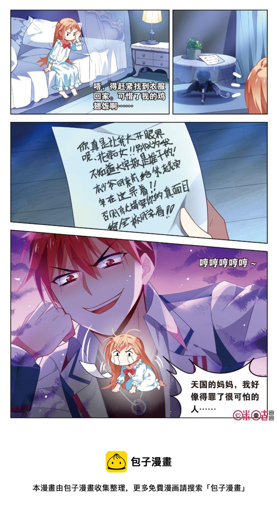非正义男团韩漫全集-第6话：糟糕！真面目被发现了？无删减无遮挡章节图片 
