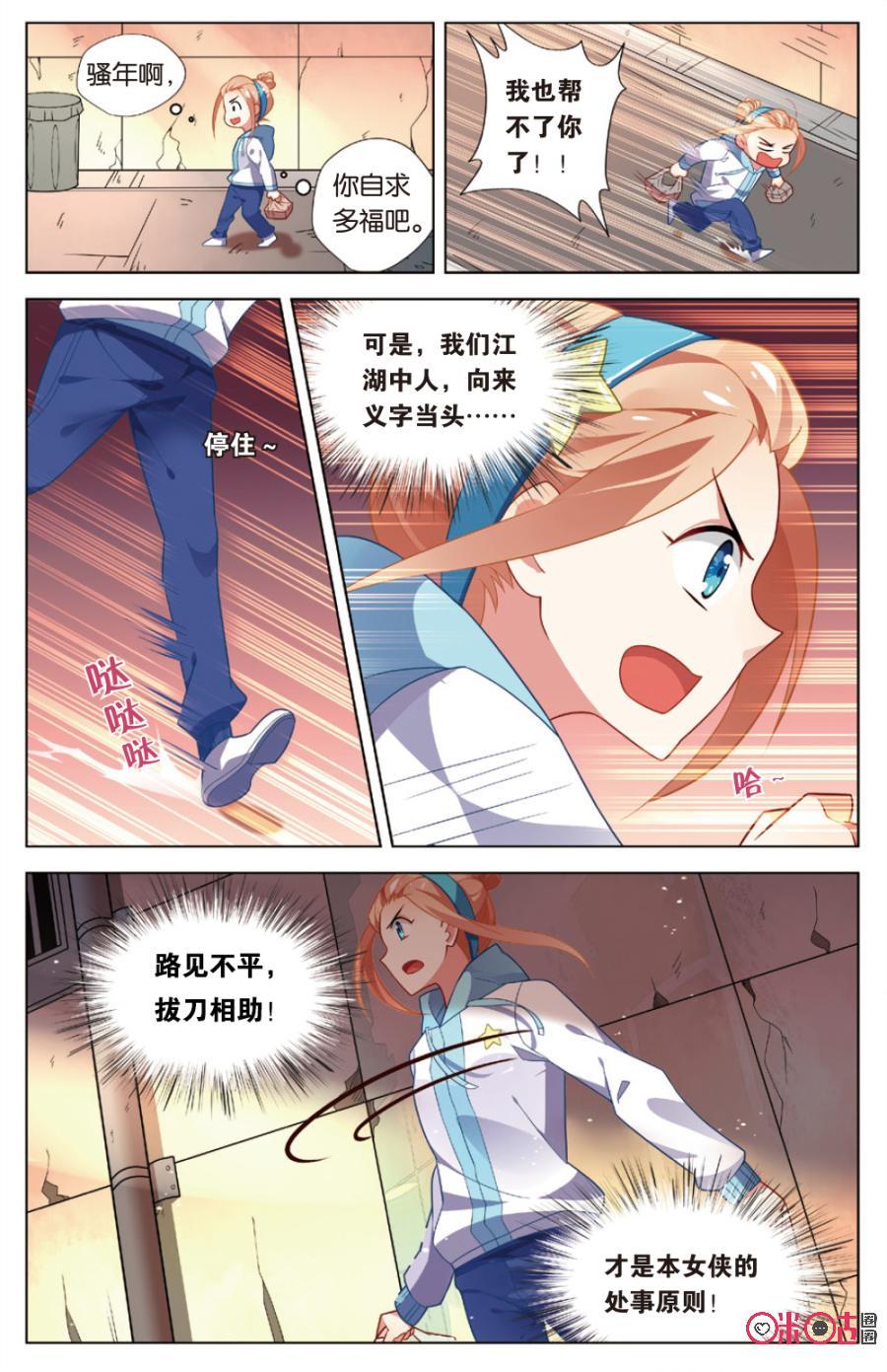 非正义男团韩漫全集-第6话：糟糕！真面目被发现了？无删减无遮挡章节图片 