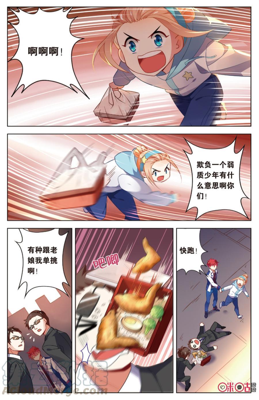 非正义男团韩漫全集-第6话：糟糕！真面目被发现了？无删减无遮挡章节图片 