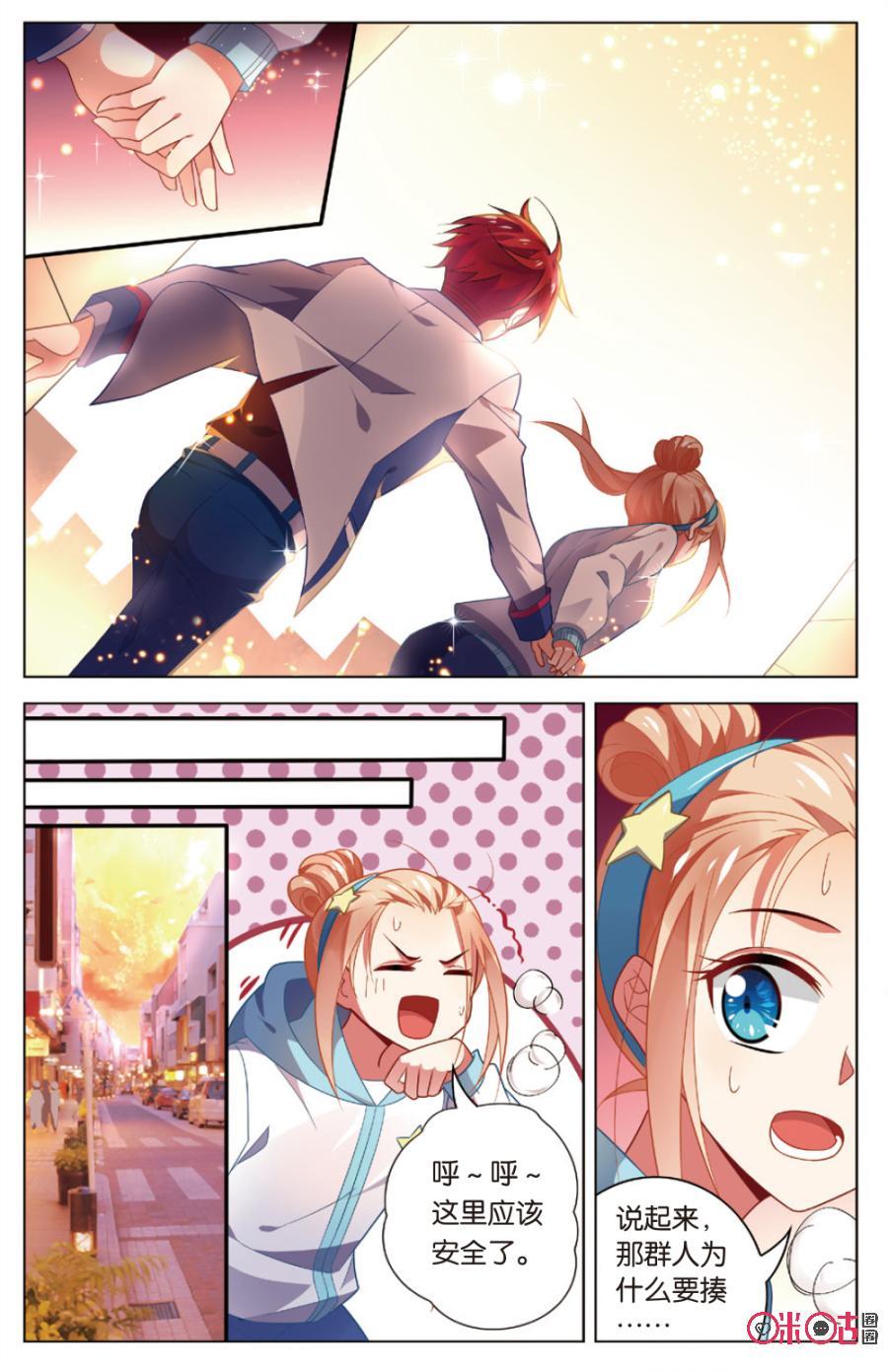 非正义男团韩漫全集-第6话：糟糕！真面目被发现了？无删减无遮挡章节图片 