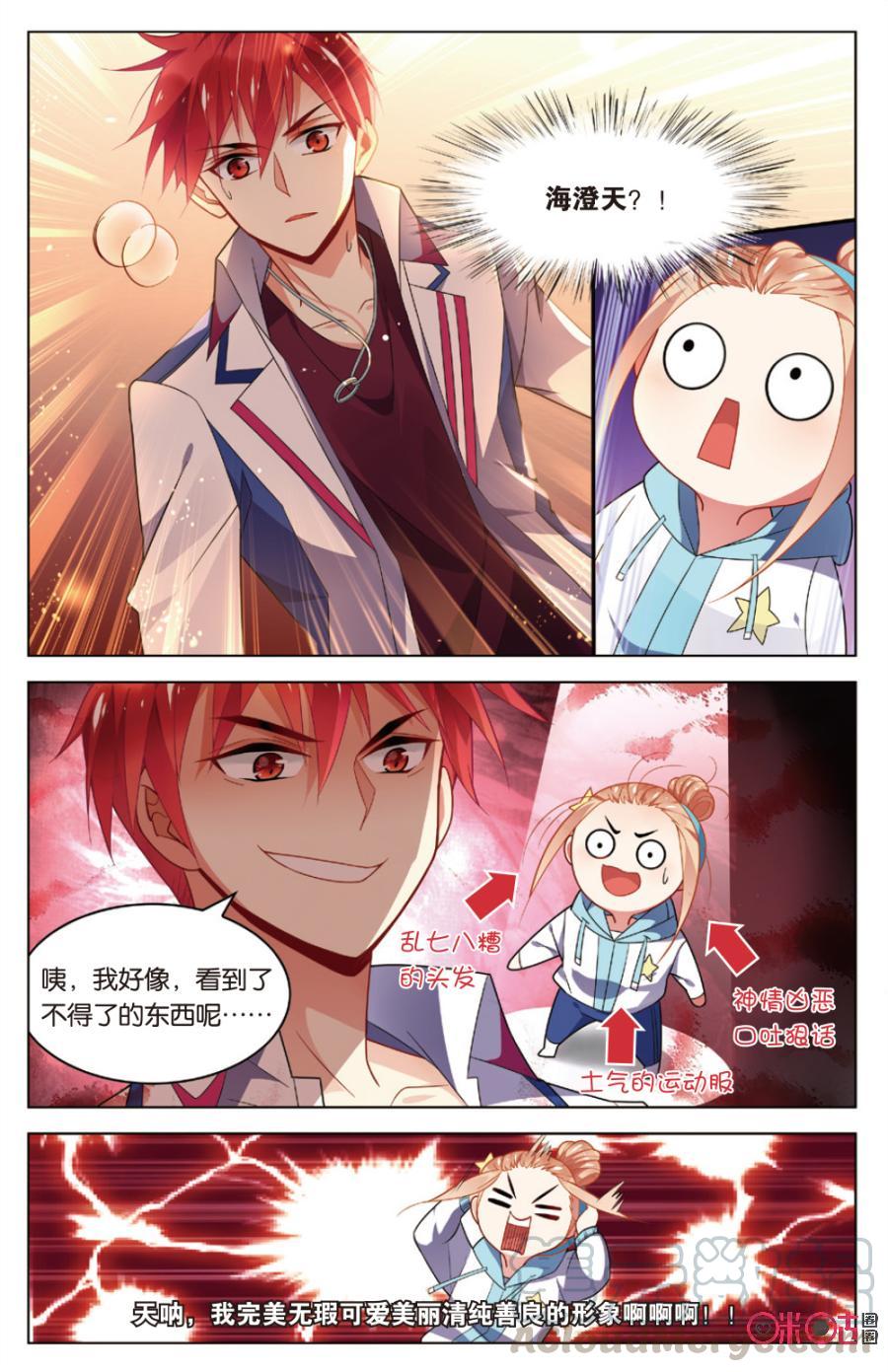 非正义男团韩漫全集-第6话：糟糕！真面目被发现了？无删减无遮挡章节图片 