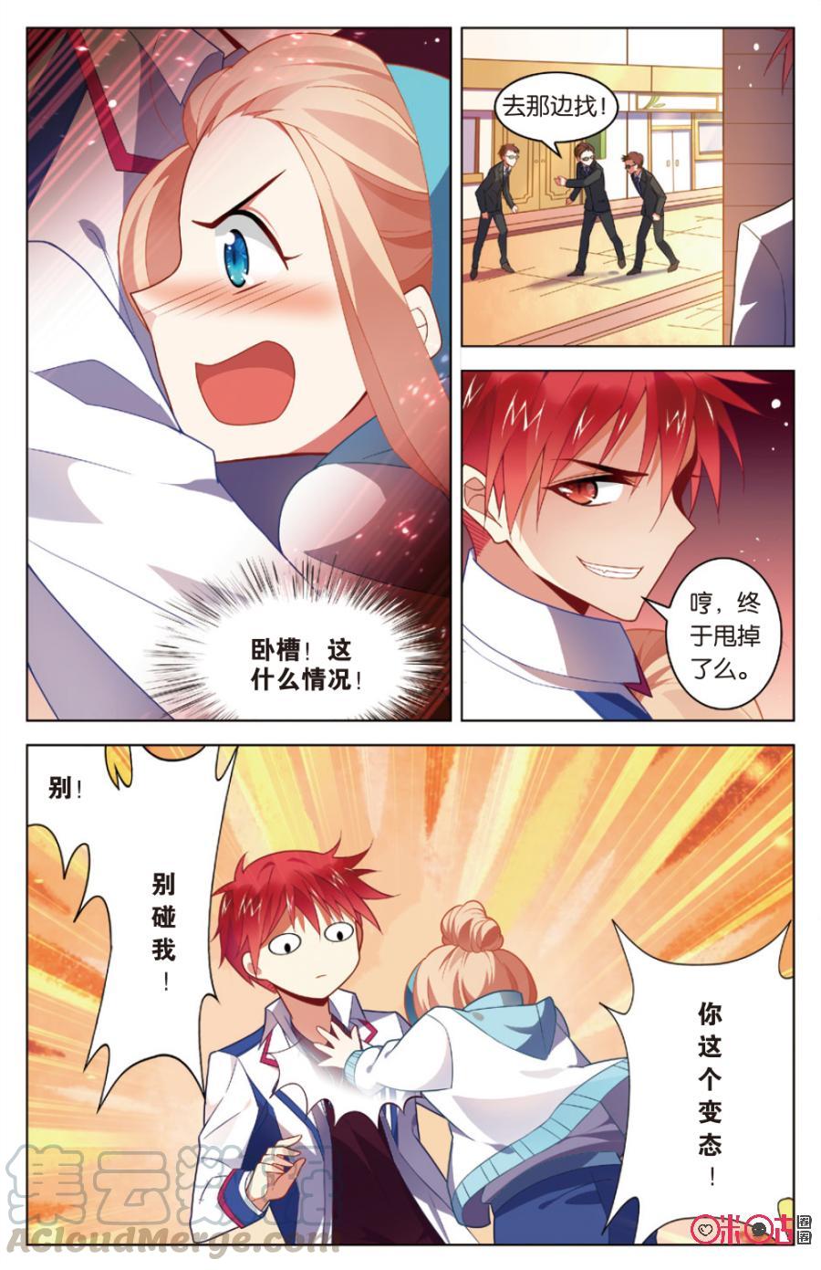 非正义男团韩漫全集-第6话：糟糕！真面目被发现了？无删减无遮挡章节图片 