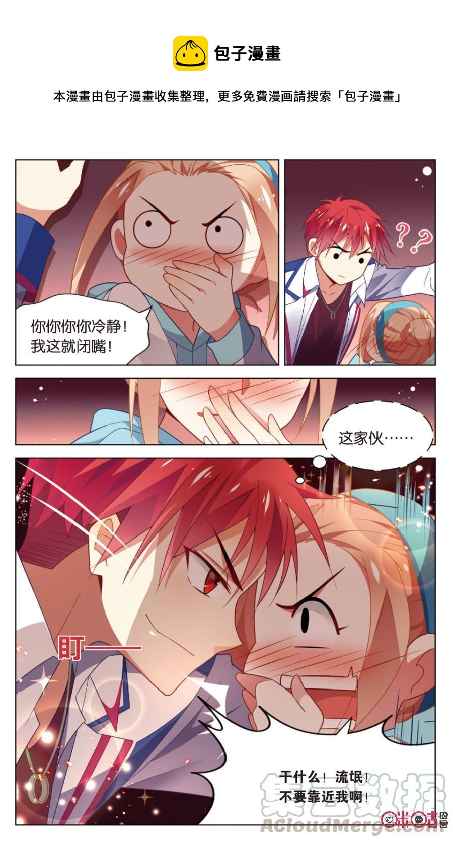 非正义男团韩漫全集-第6话：糟糕！真面目被发现了？无删减无遮挡章节图片 