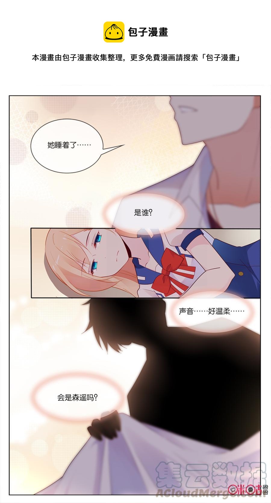 非正义男团韩漫全集-第51话：不准盯着我看！无删减无遮挡章节图片 