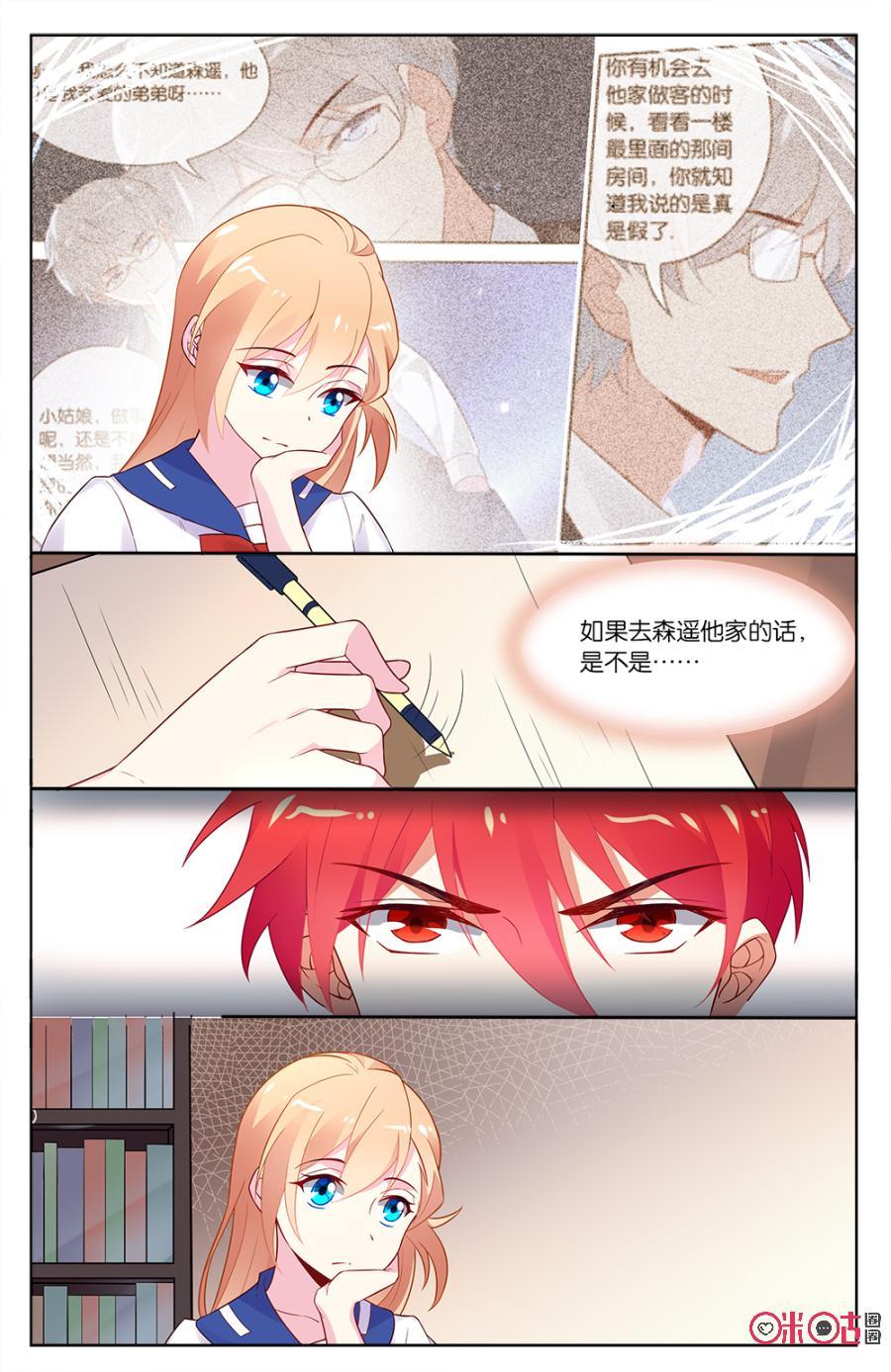 非正义男团韩漫全集-第51话：不准盯着我看！无删减无遮挡章节图片 