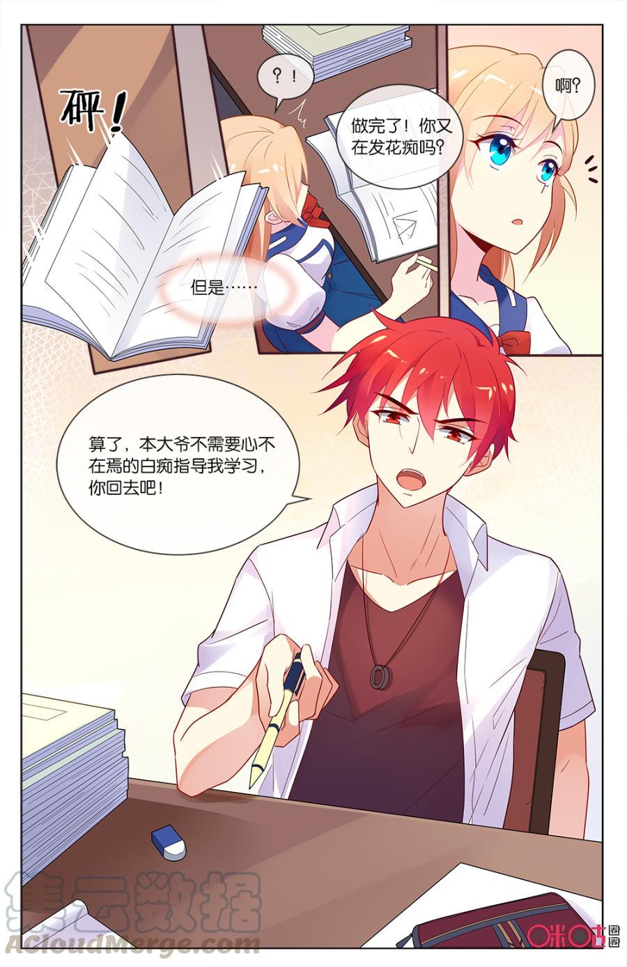 非正义男团韩漫全集-第51话：不准盯着我看！无删减无遮挡章节图片 