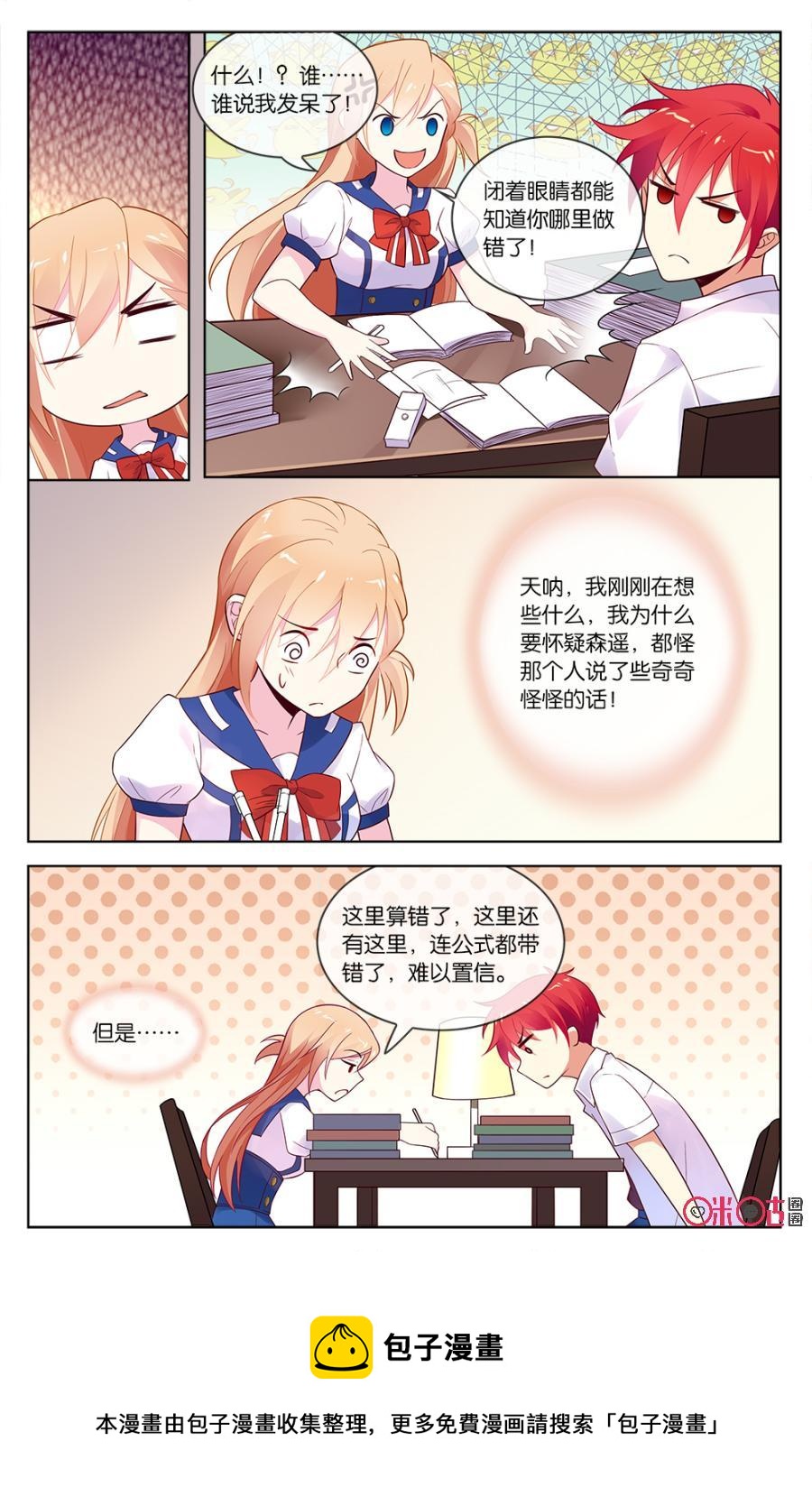 非正义男团韩漫全集-第51话：不准盯着我看！无删减无遮挡章节图片 