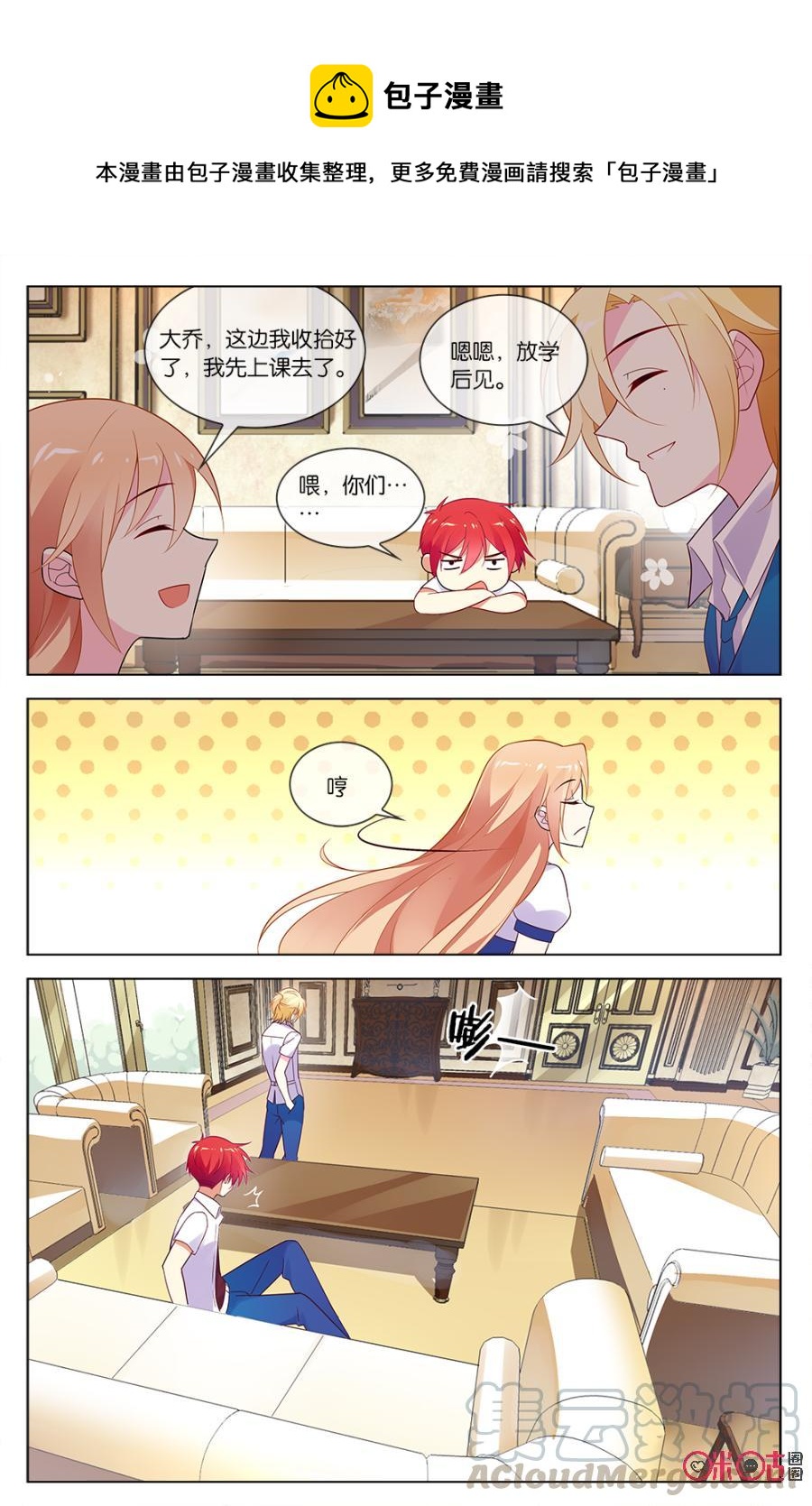 非正义男团韩漫全集-第51话：不准盯着我看！无删减无遮挡章节图片 