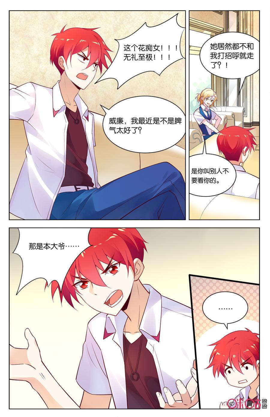 非正义男团韩漫全集-第51话：不准盯着我看！无删减无遮挡章节图片 