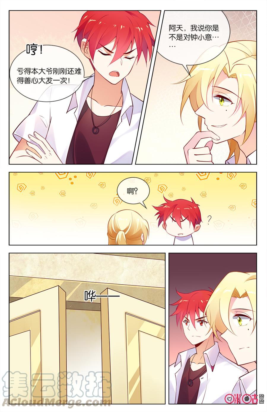 非正义男团韩漫全集-第51话：不准盯着我看！无删减无遮挡章节图片 