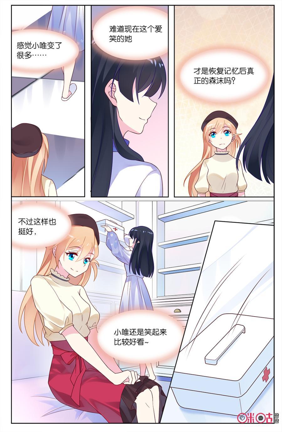 非正义男团韩漫全集-第52话：小唯态度转变的真相！无删减无遮挡章节图片 