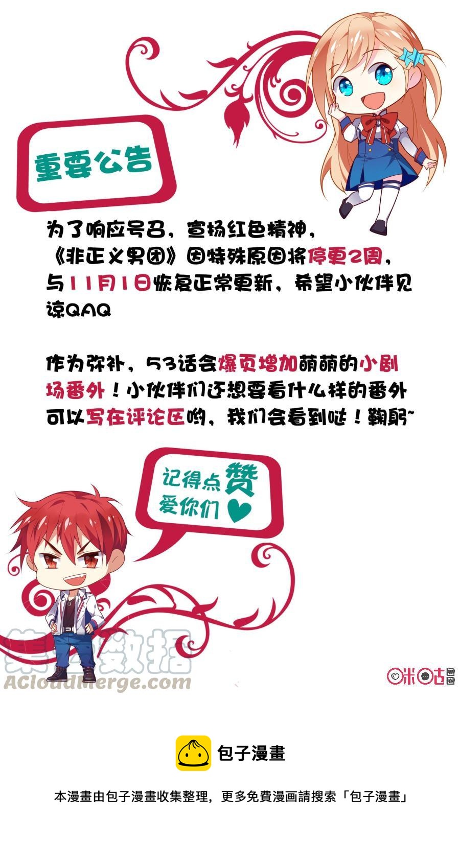 非正义男团韩漫全集-第52话：小唯态度转变的真相！无删减无遮挡章节图片 
