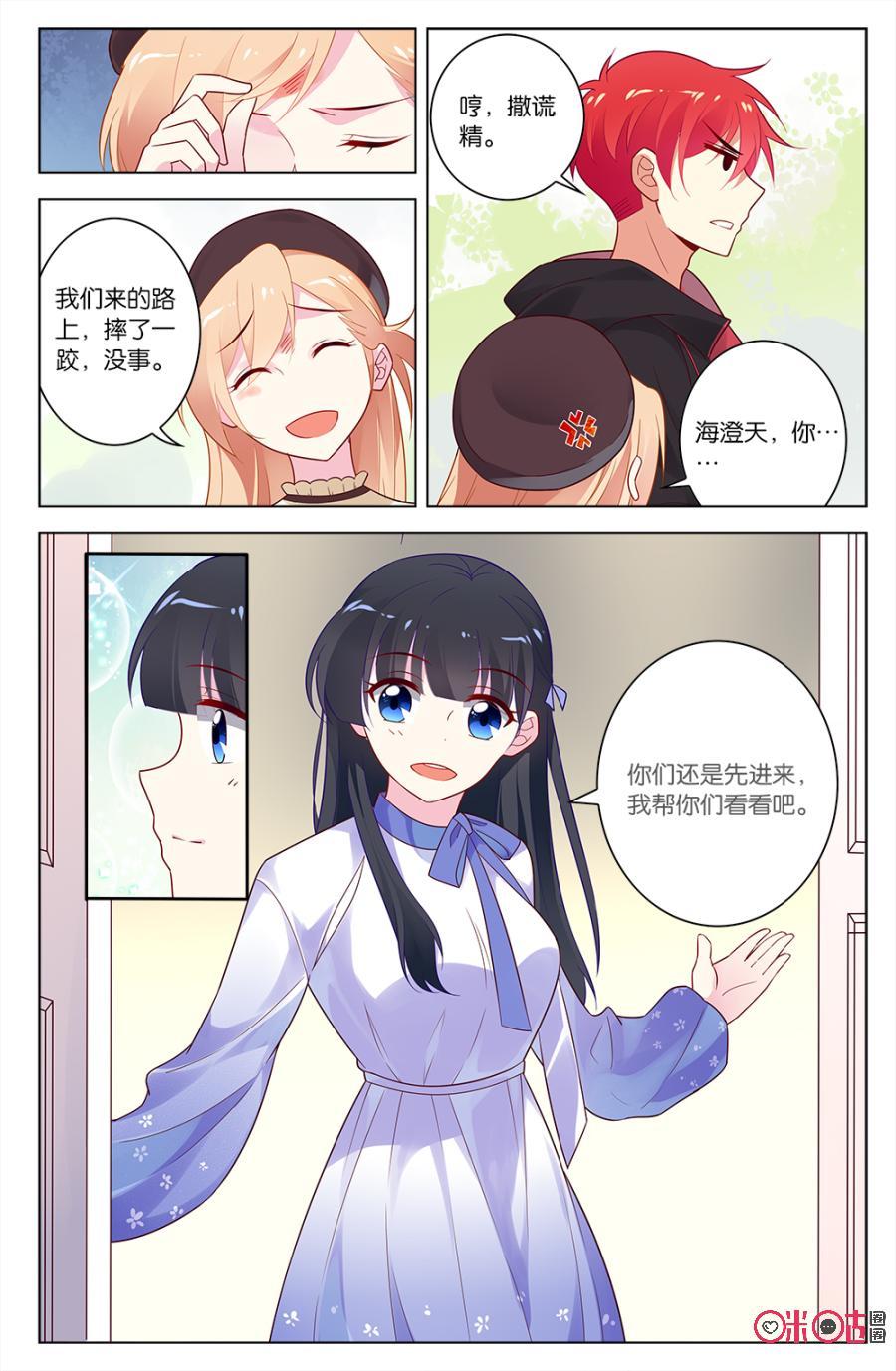 非正义男团韩漫全集-第52话：小唯态度转变的真相！无删减无遮挡章节图片 