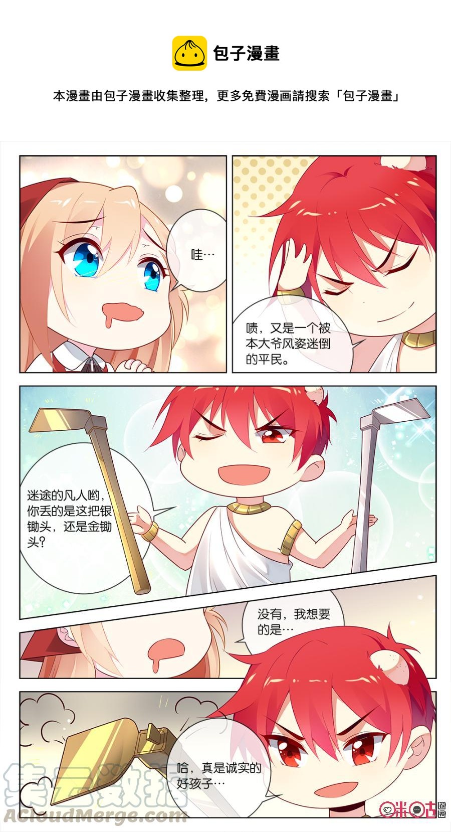 非正义男团韩漫全集-第53话：小意上药意外受伤！无删减无遮挡章节图片 