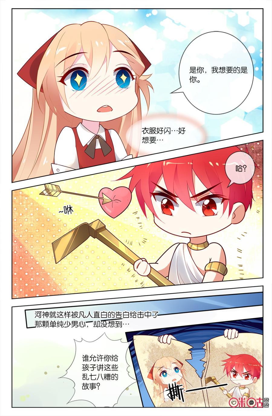 非正义男团韩漫全集-第53话：小意上药意外受伤！无删减无遮挡章节图片 