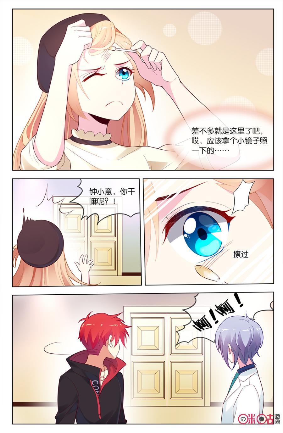 非正义男团韩漫全集-第53话：小意上药意外受伤！无删减无遮挡章节图片 